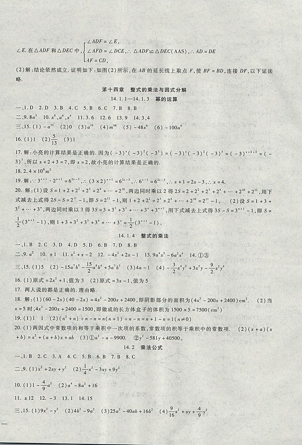 2017年海淀金卷八年级数学上册人教版 参考答案第8页