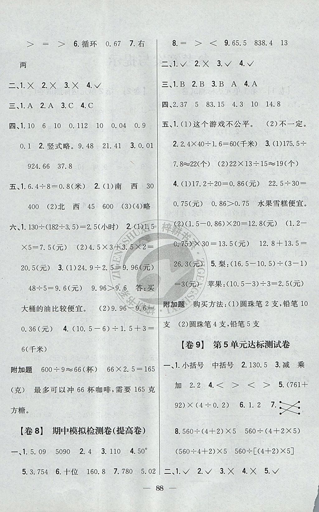 2017年小學(xué)教材完全考卷五年級(jí)數(shù)學(xué)上冊(cè)冀教版 參考答案第4頁(yè)