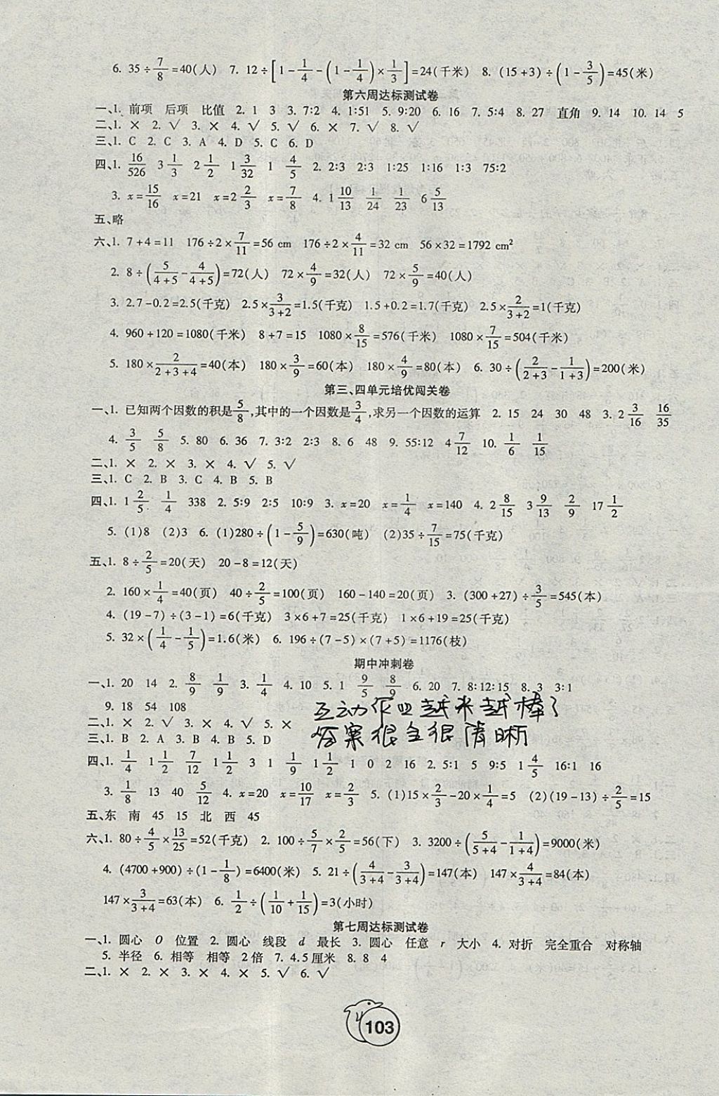 2017年全程培优卷六年级数学上册人教版 参考答案第3页