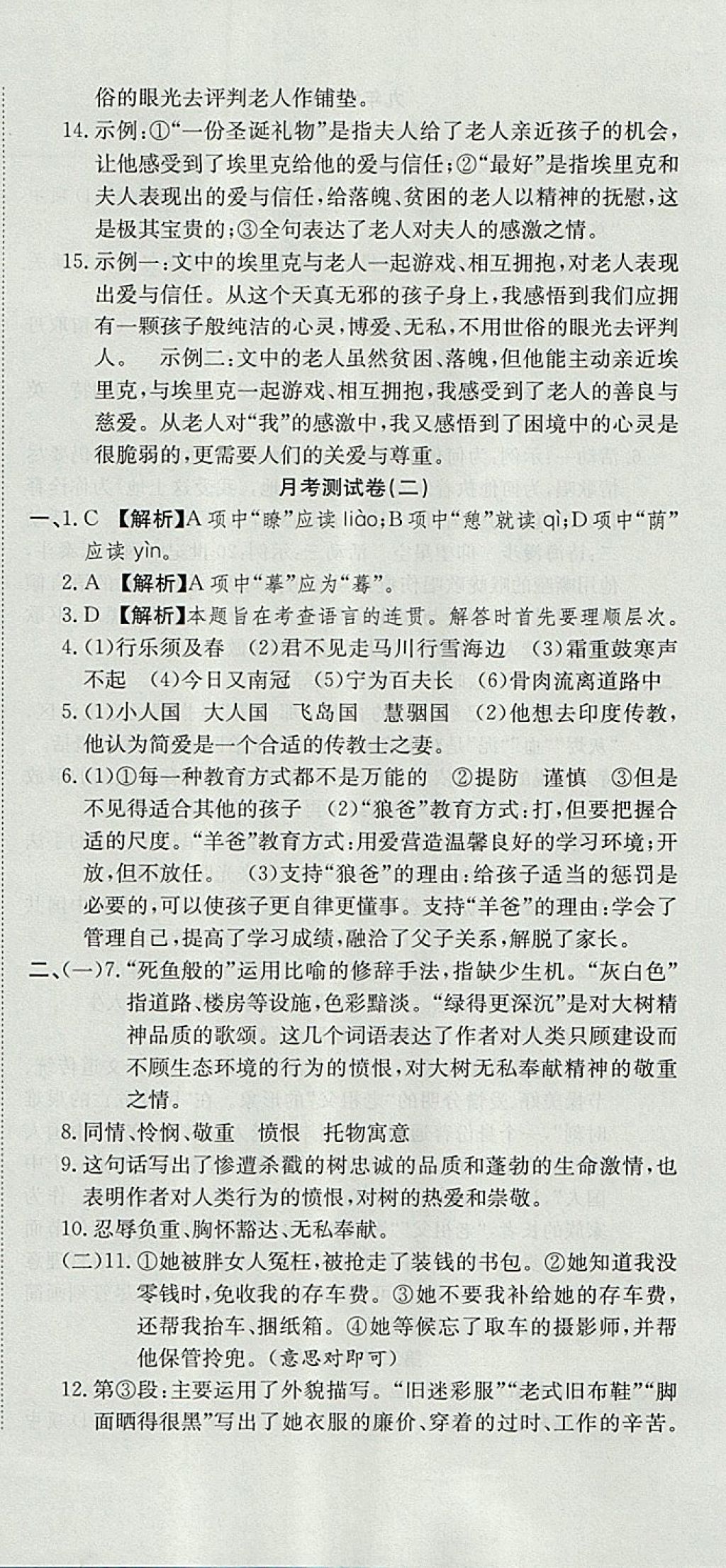 2017年高分裝備評優(yōu)卷九年級語文全一冊人教版 參考答案第18頁