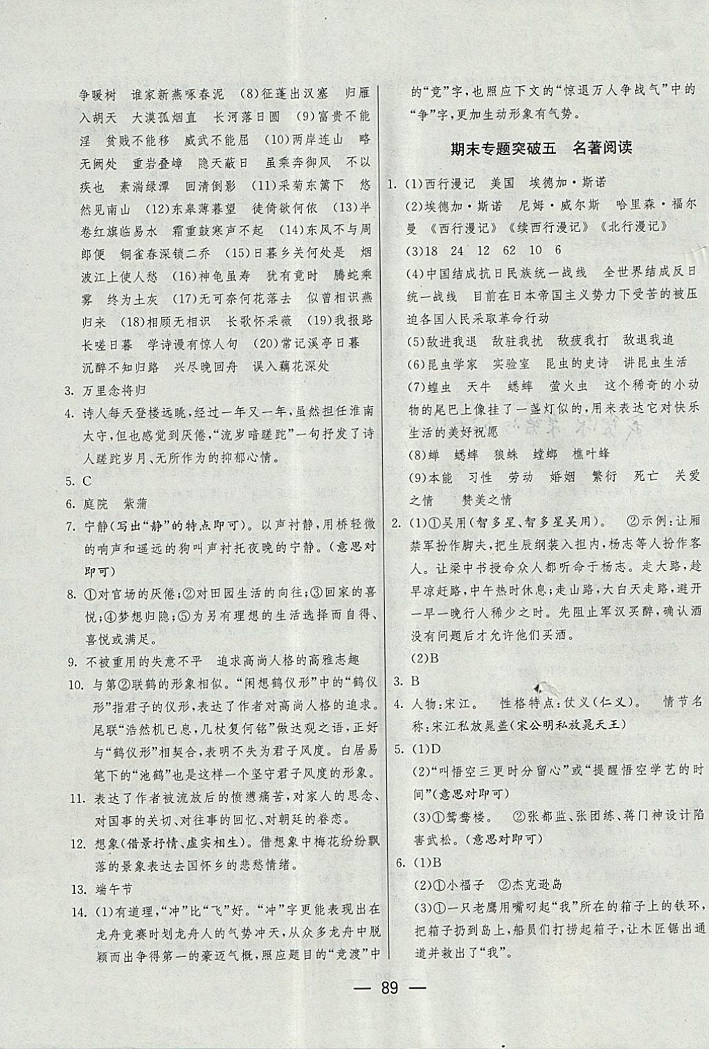 2017年期末闯关冲刺100分八年级语文上册人教版 参考答案第11页