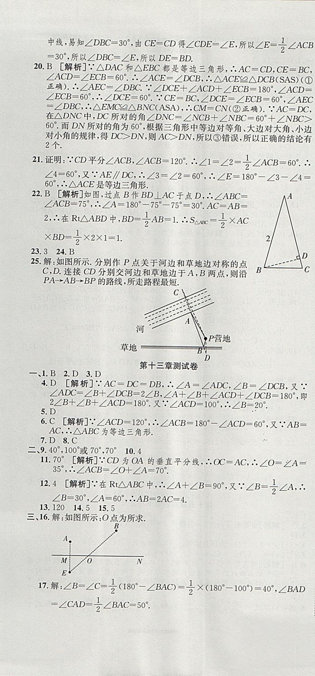 2017年高分装备复习与测试八年级数学上册人教版 参考答案第7页