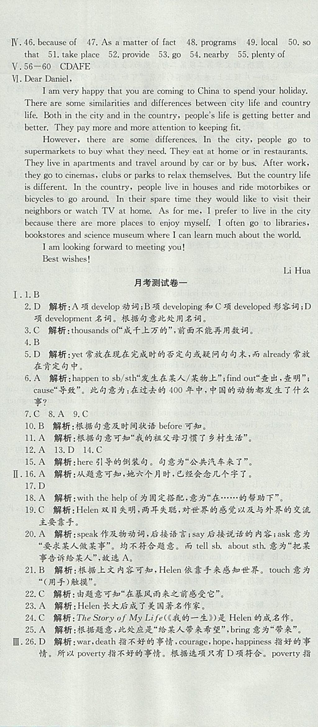 2017年高分裝備評優(yōu)卷九年級英語全一冊課標(biāo)版 參考答案第5頁