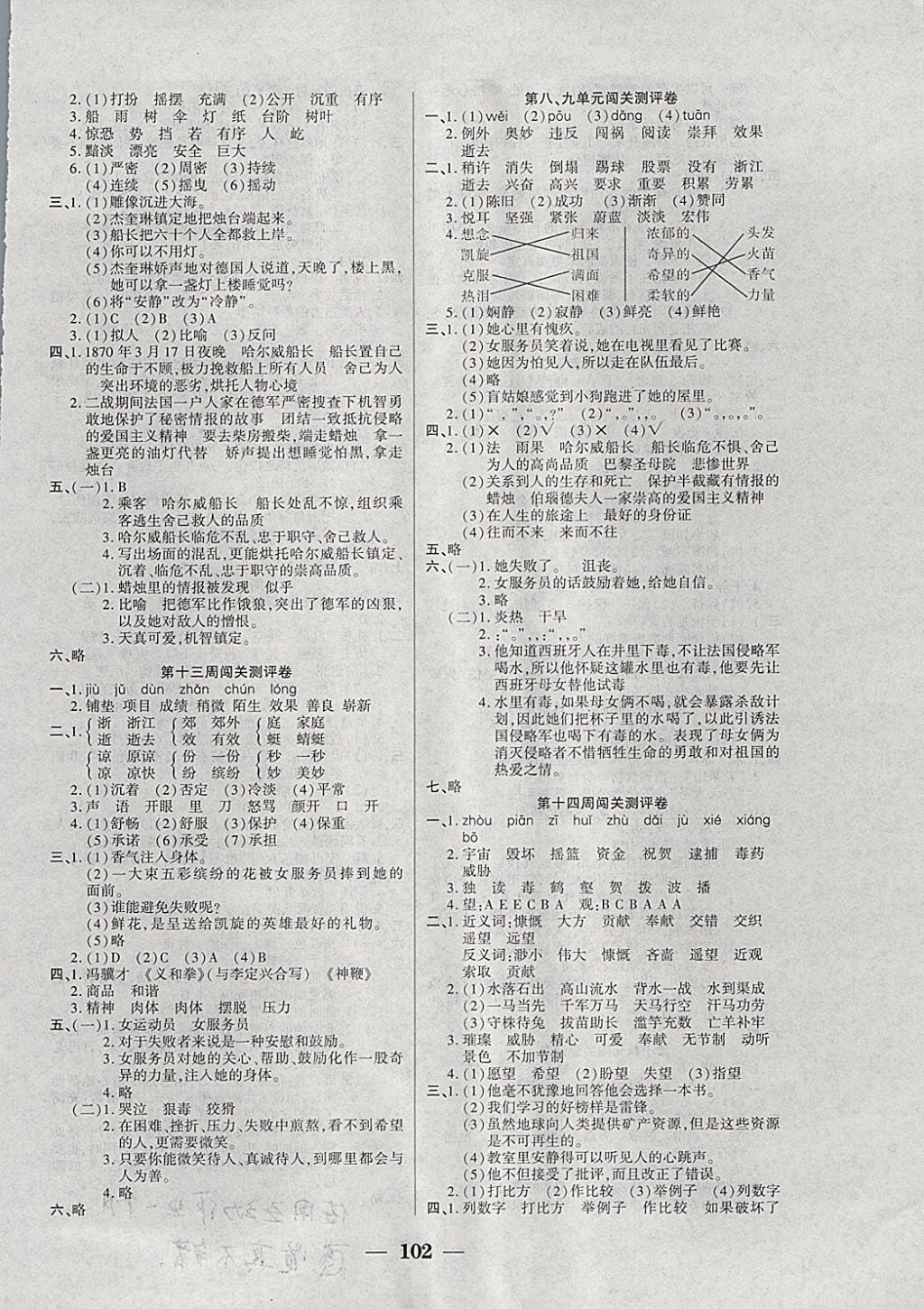 2017年品優(yōu)練考卷五年級(jí)語文上冊(cè)北師大版 參考答案第6頁