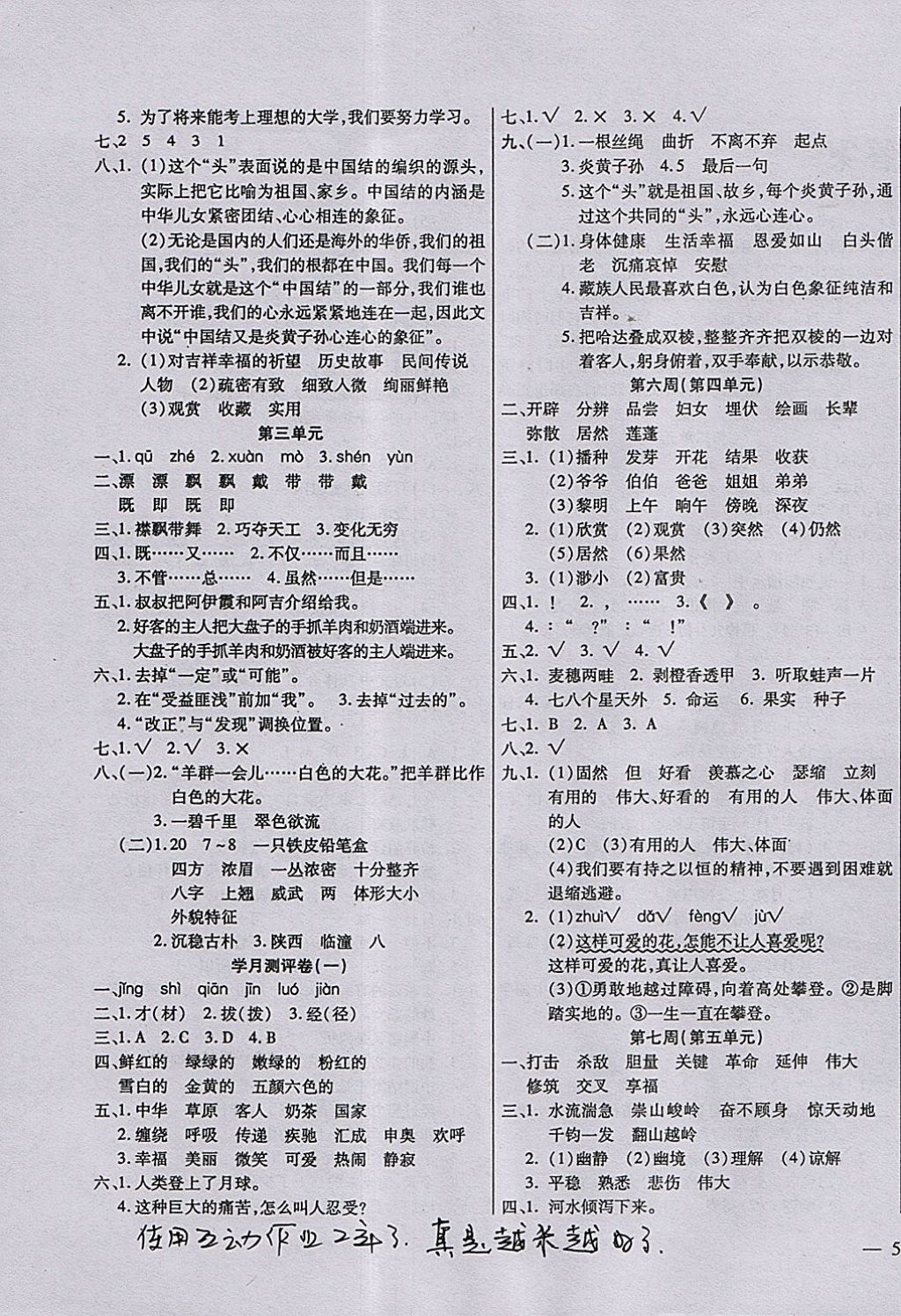 2017年小学周周大考卷四年级语文上册北师大版 参考答案第3页