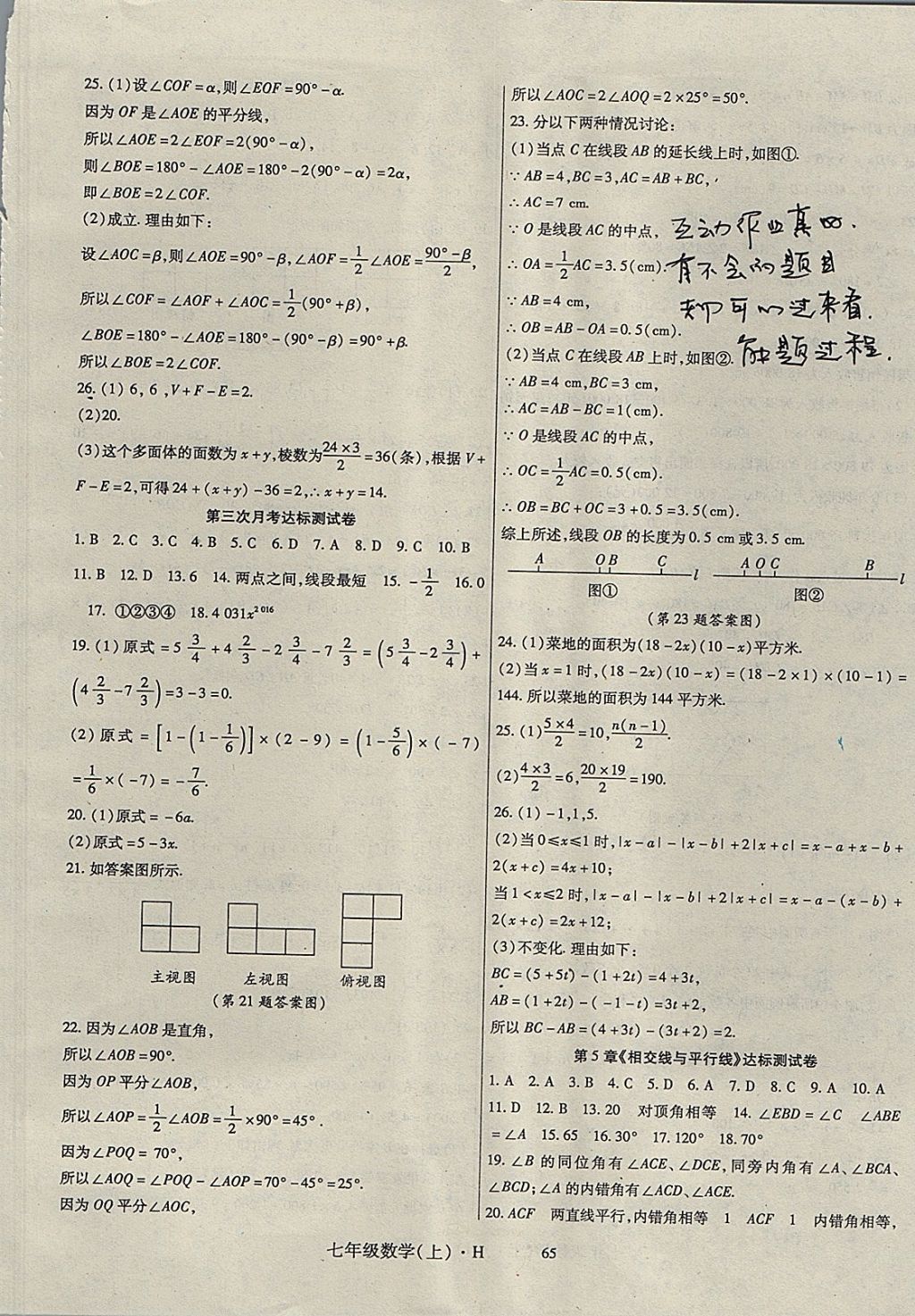 2017年巴蜀密卷狀元1卷通七年級(jí)數(shù)學(xué)上冊(cè)華師大版 參考答案第5頁