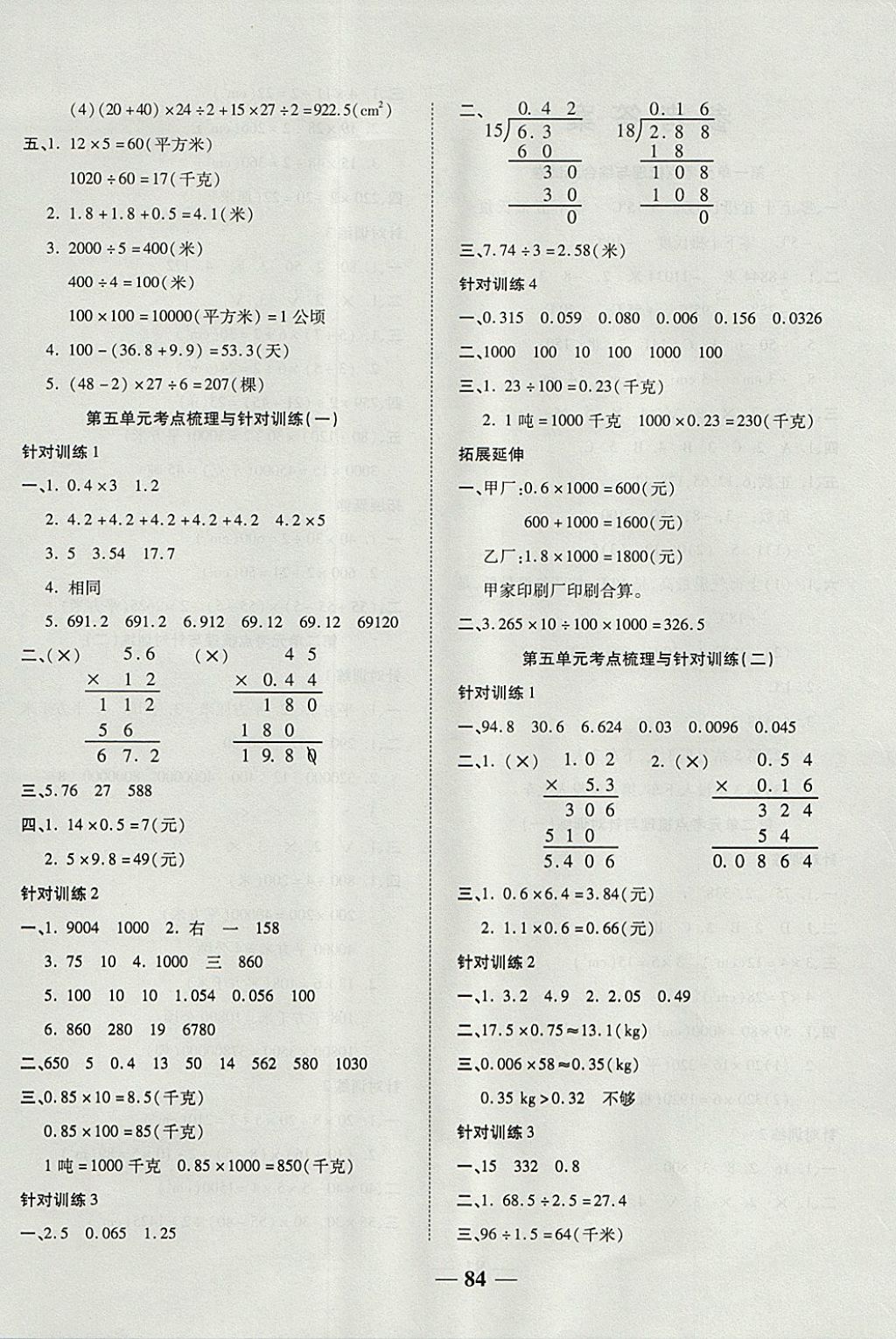 2017年奪冠金卷考點梳理全優(yōu)卷五年級數(shù)學上冊蘇教版 參考答案第4頁