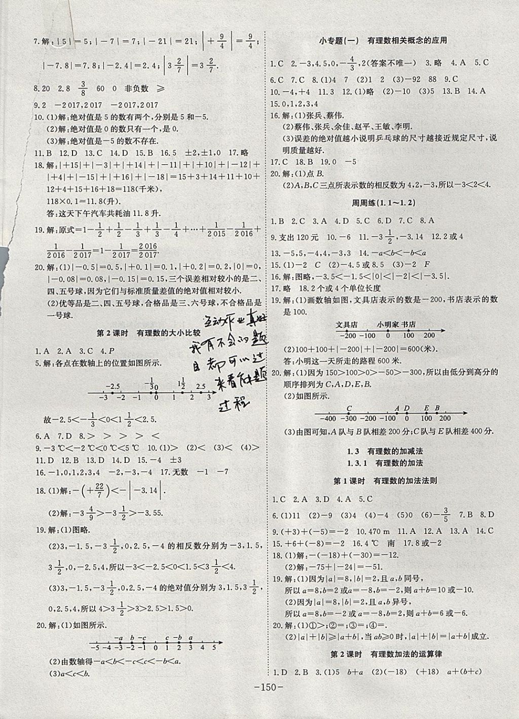 2017年課時(shí)A計(jì)劃七年級(jí)數(shù)學(xué)上冊(cè)人教版 參考答案第2頁