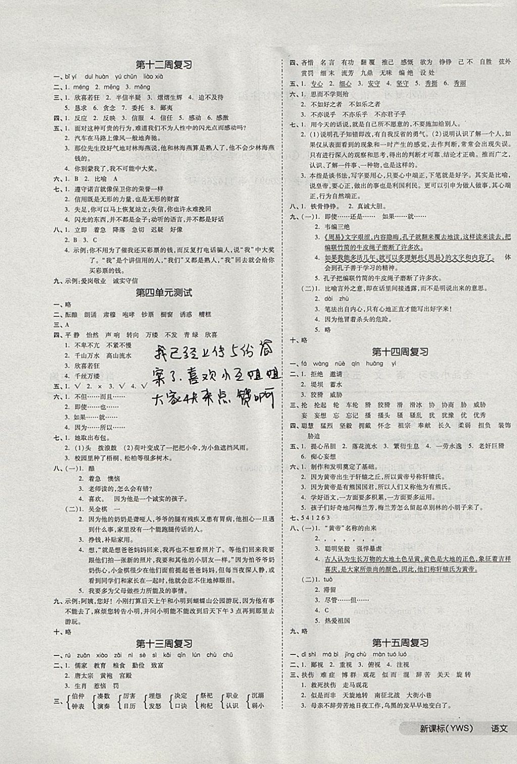 2017年全品小复习五年级语文上册语文S版 参考答案第5页