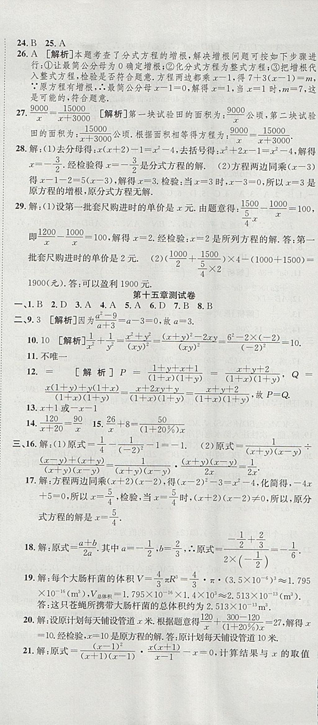 2017年高分装备复习与测试八年级数学上册人教版 参考答案第14页