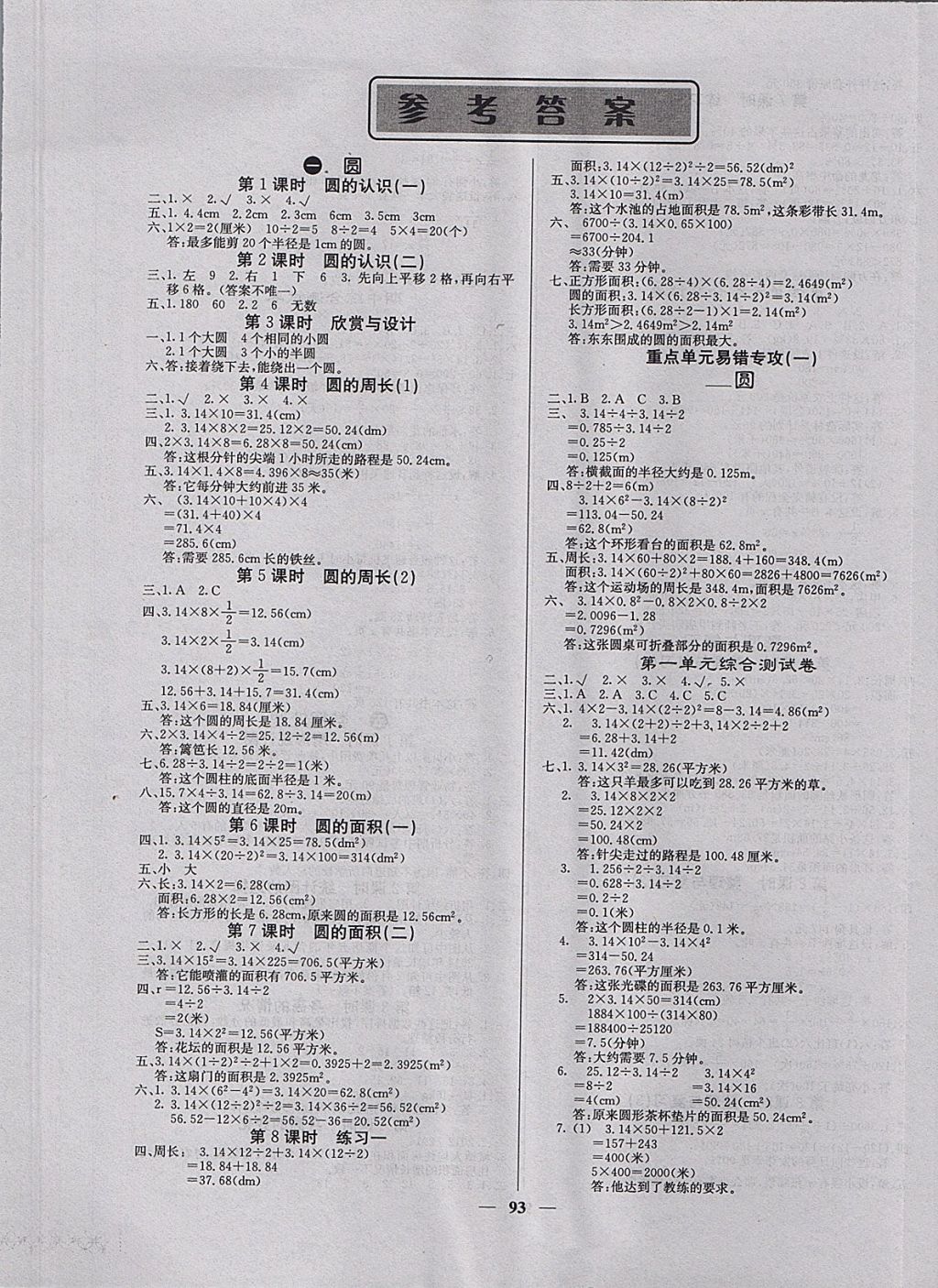 2017年课堂点睛六年级数学上册北师大版 参考答案第1页