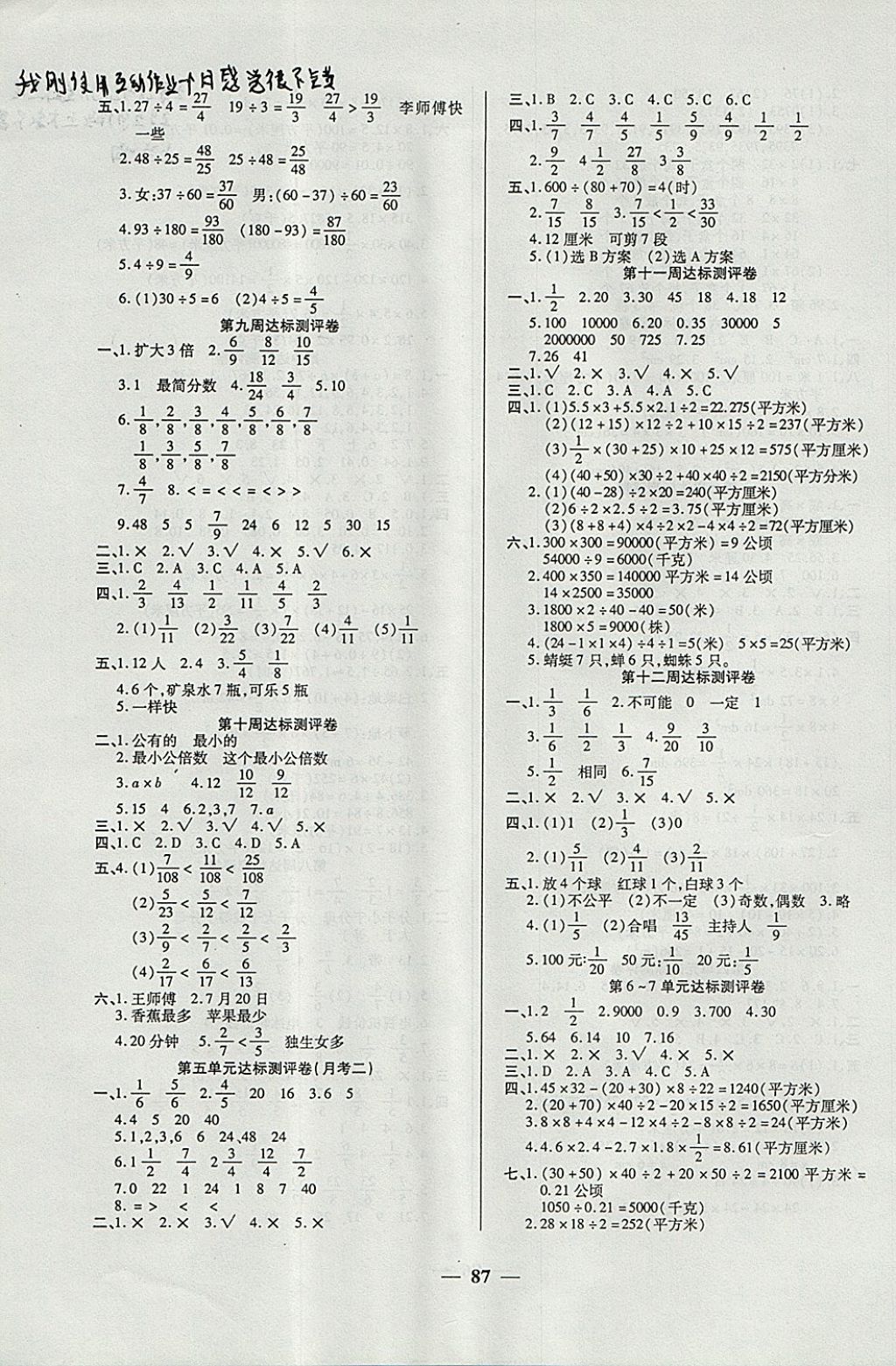 2017年金牌教輔全能練考卷五年級數(shù)學(xué)上冊北師大版 參考答案第3頁