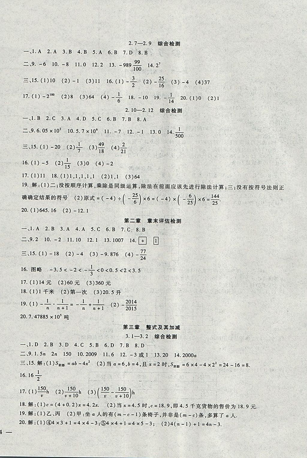 2017年海淀金卷七年级数学上册北师大版 参考答案第4页