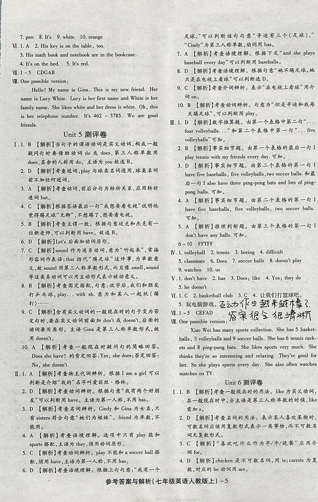 2017年练考通全优卷七年级英语上册人教版 参考答案第5页