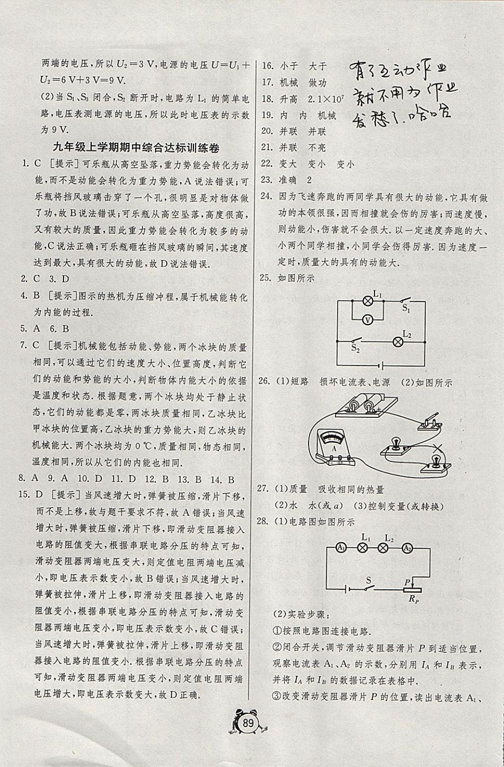 2017年單元雙測(cè)全程提優(yōu)測(cè)評(píng)卷九年級(jí)物理上冊(cè)北師大版 參考答案第5頁(yè)