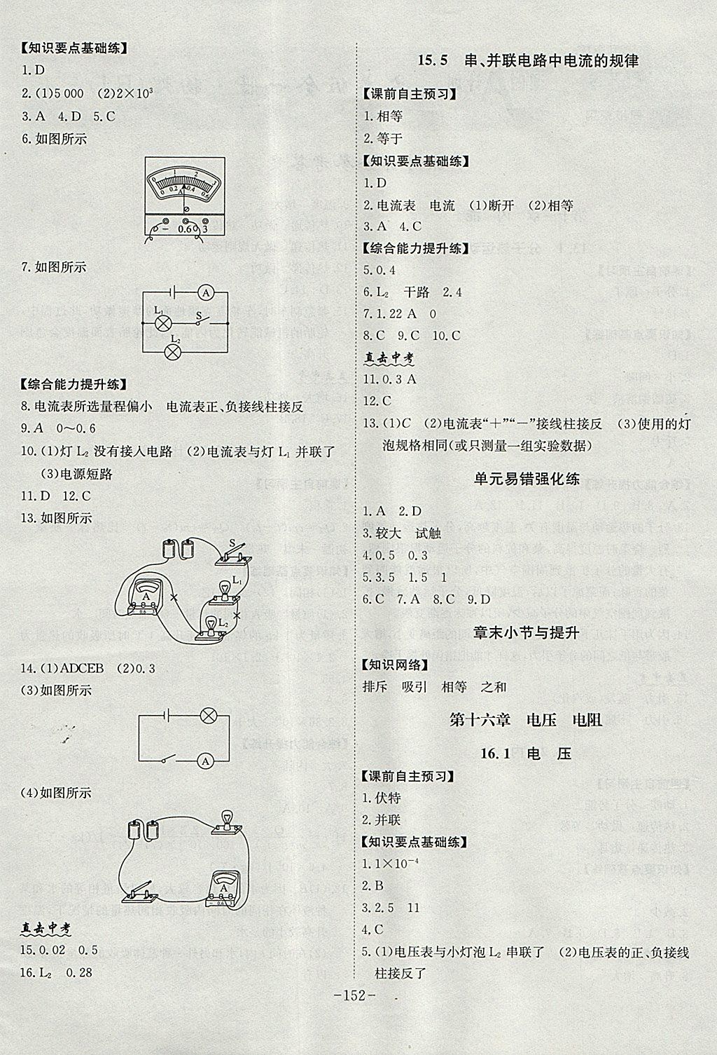 2017年課時(shí)A計(jì)劃九年級(jí)物理全一冊(cè)人教版 參考答案第4頁(yè)