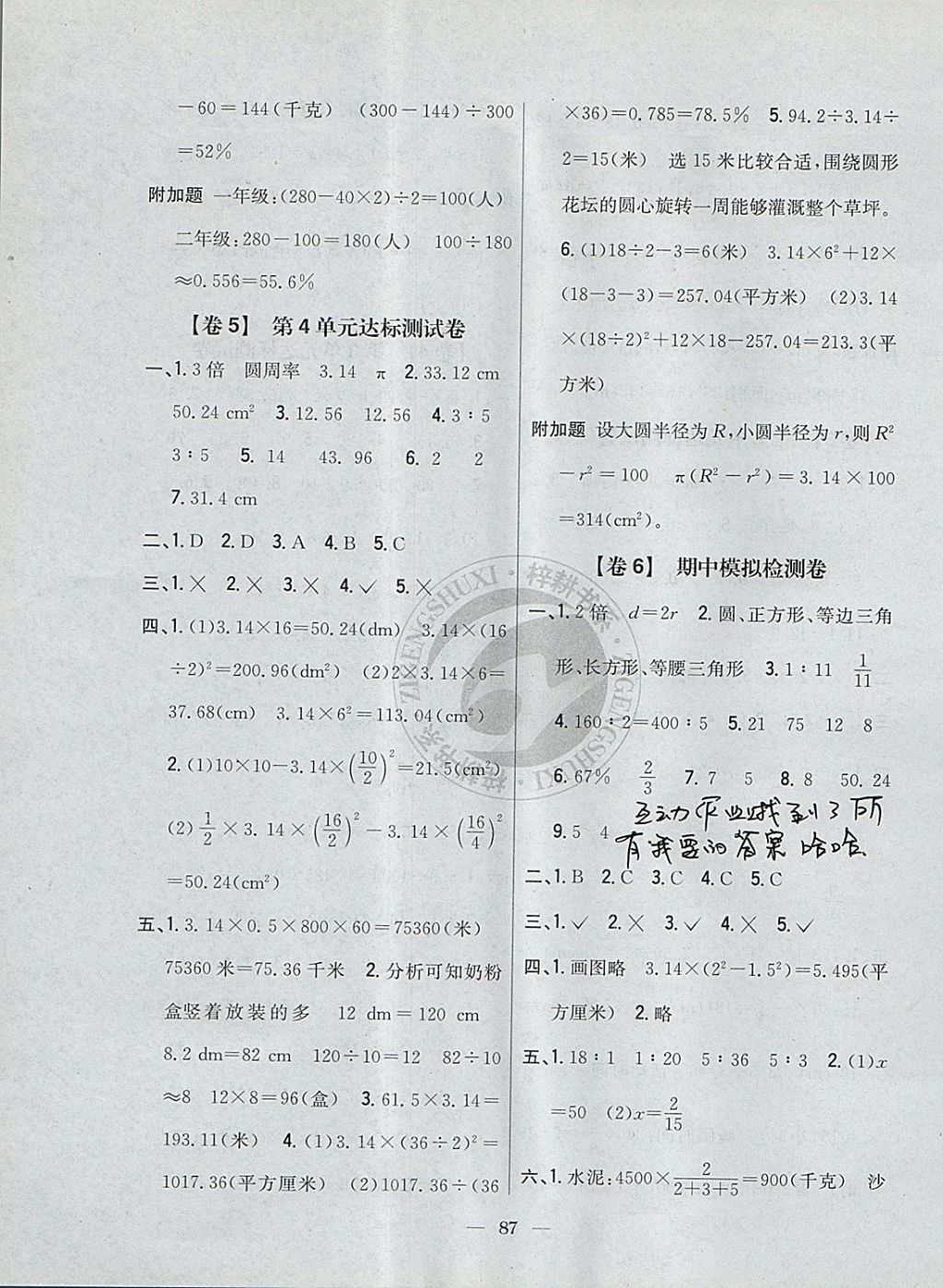 2017年小學(xué)教材完全考卷六年級(jí)數(shù)學(xué)上冊(cè)冀教版 參考答案第3頁(yè)