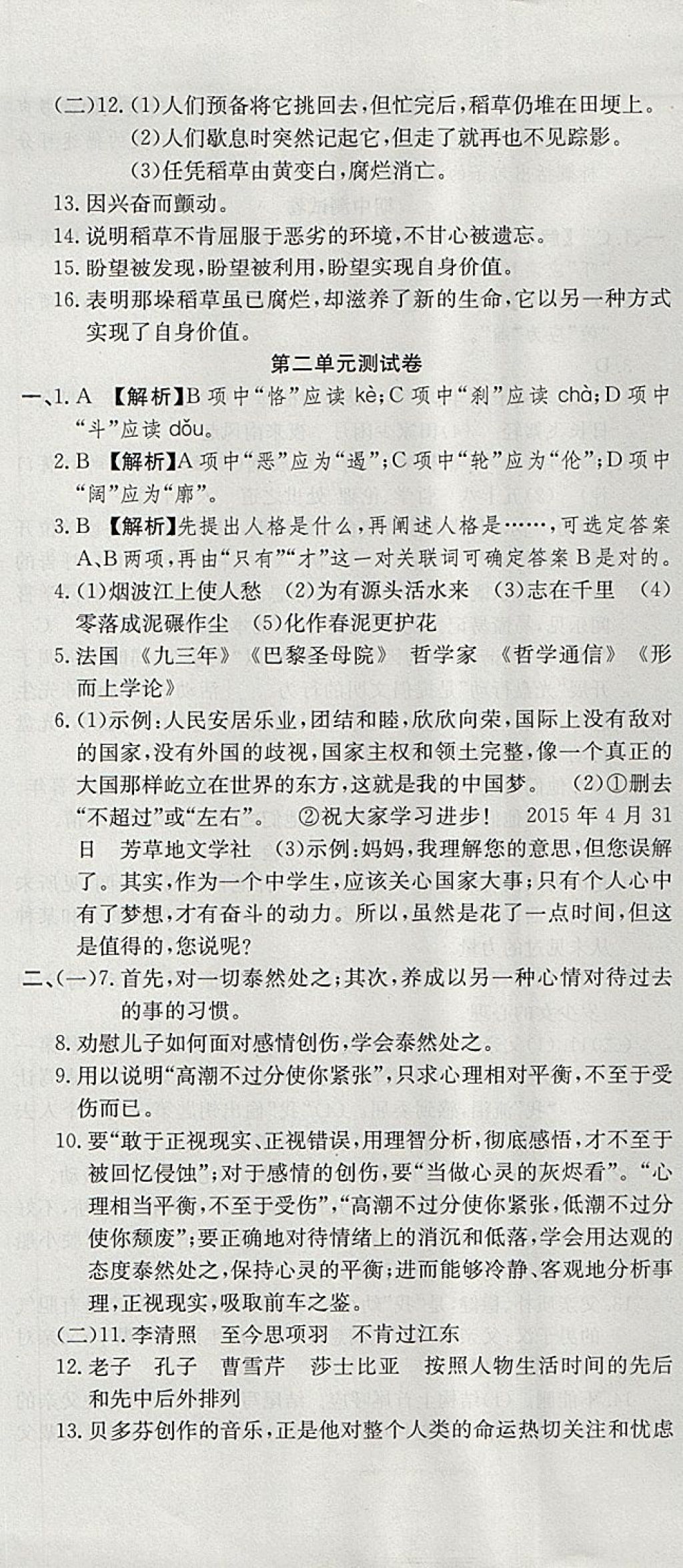 2017年高分裝備評優(yōu)卷九年級語文全一冊人教版 參考答案第2頁