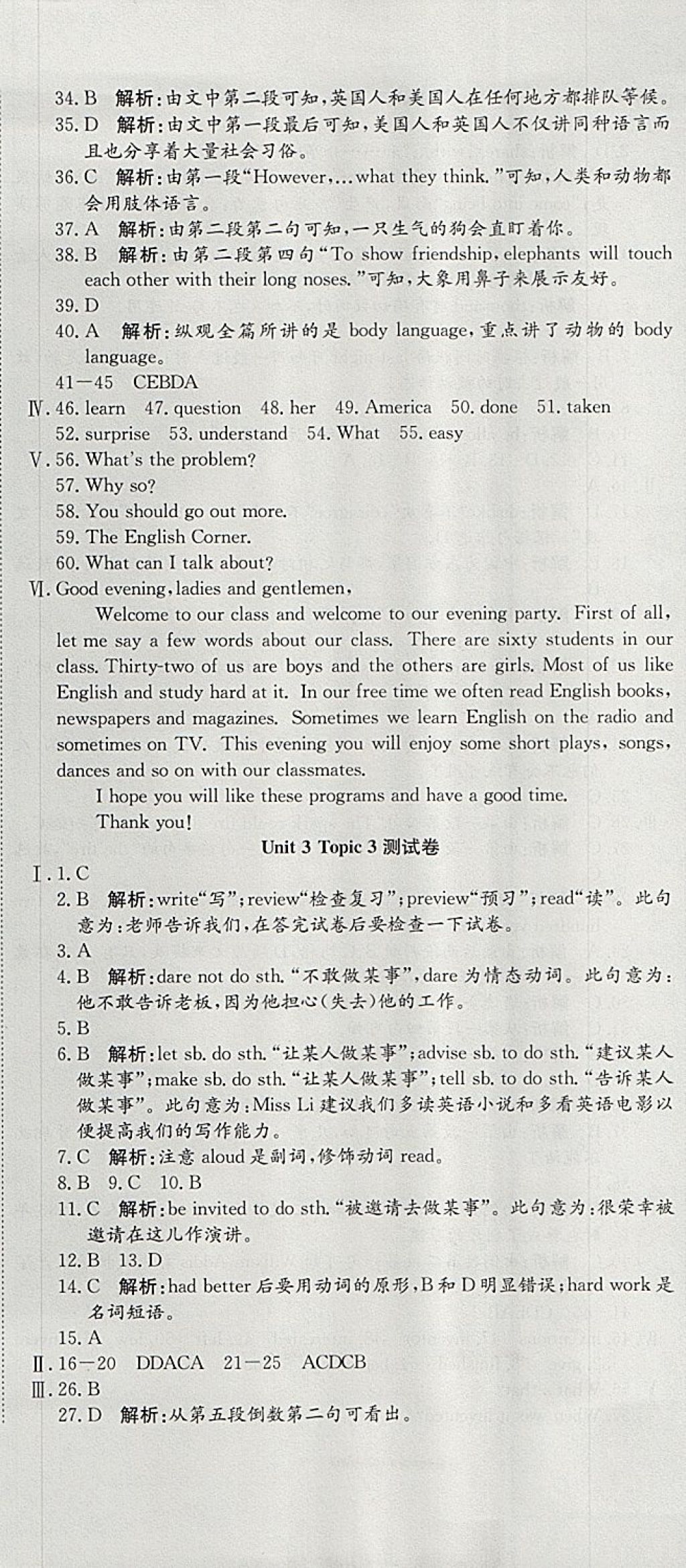 2017年高分裝備評優(yōu)卷九年級英語全一冊課標(biāo)版 參考答案第14頁