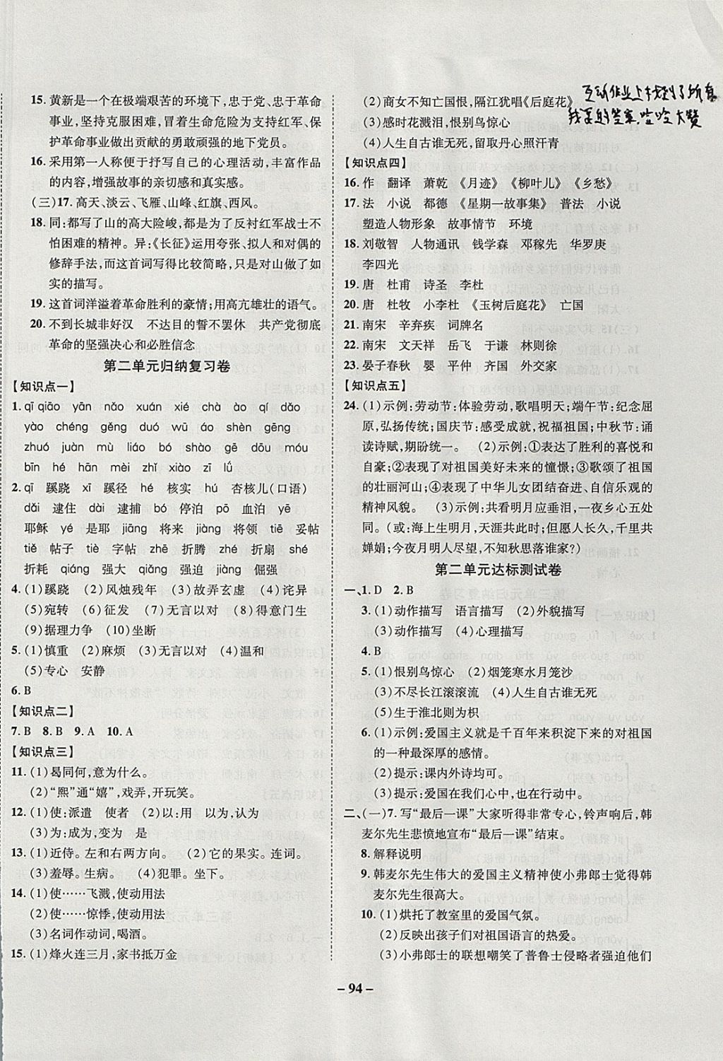 2017年培優(yōu)奪冠金卷名師點撥八年級語文上冊蘇教版 參考答案第2頁