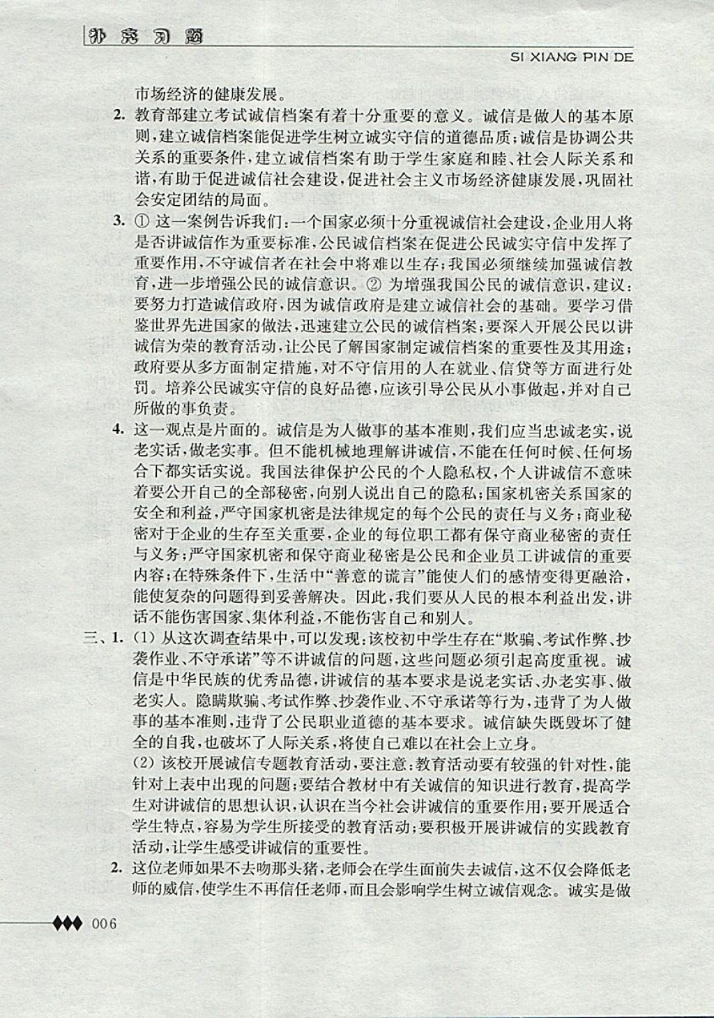 2017年补充习题九年级思想品德全一册江苏人民出版社 参考答案第6页