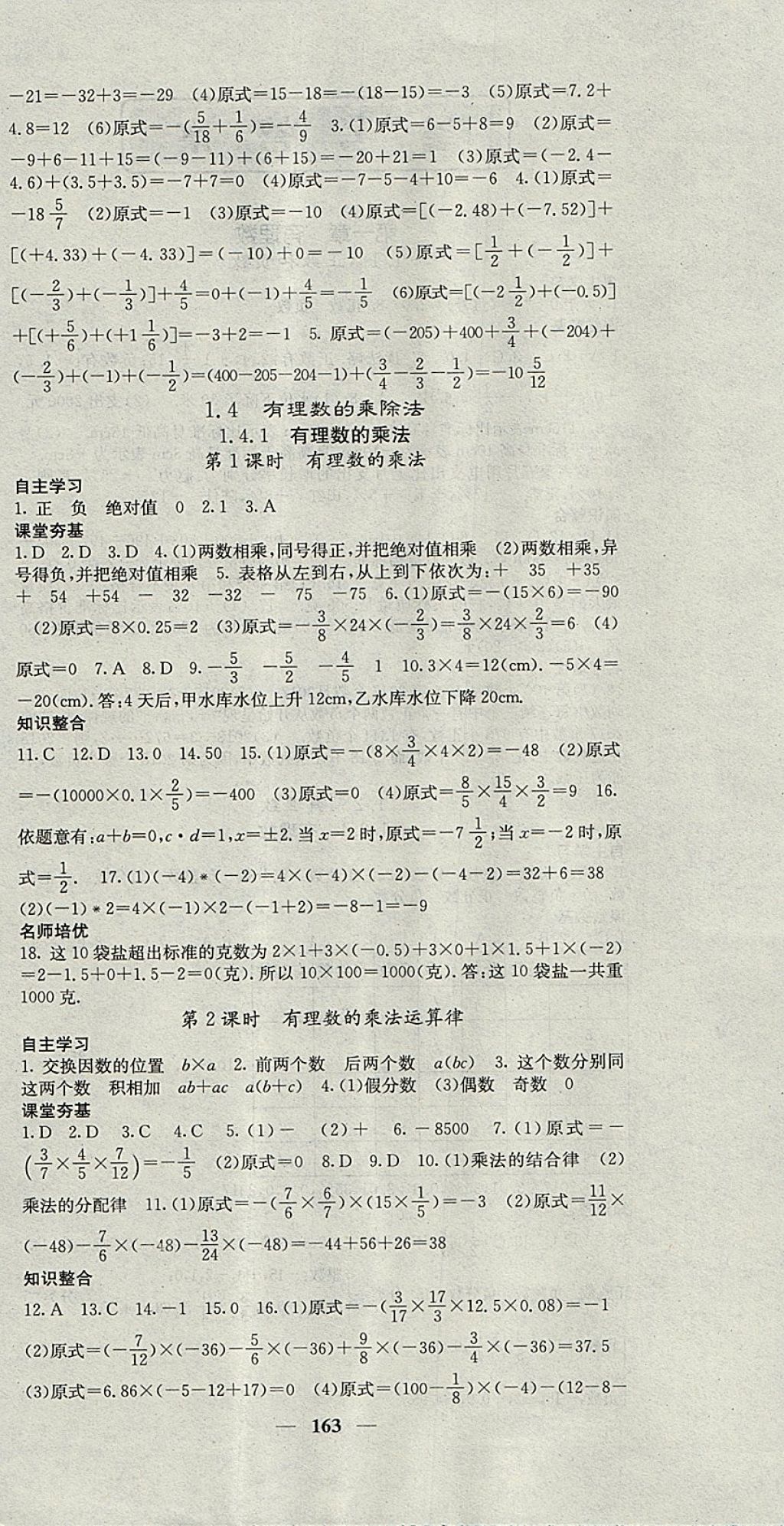 2017年名校课堂内外七年级数学上册人教版 参考答案第6页