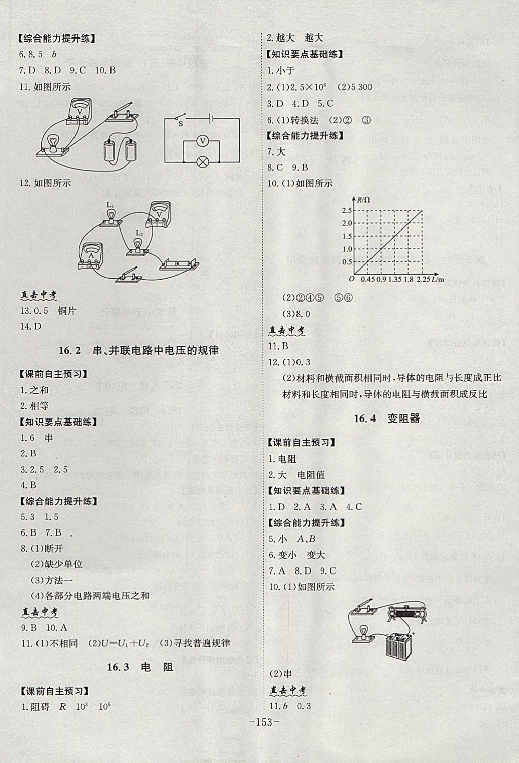 2017年課時(shí)A計(jì)劃九年級(jí)物理全一冊人教版 參考答案第5頁