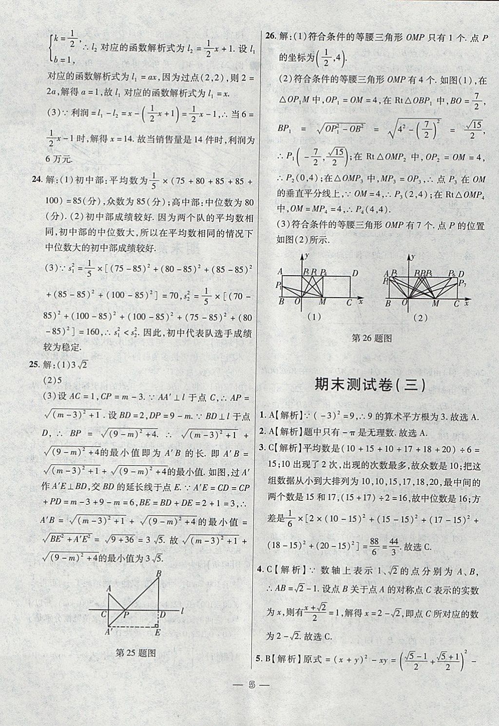 2017年1加1輕巧奪冠完美期末八年級數(shù)學(xué)上冊北師大版 參考答案第5頁