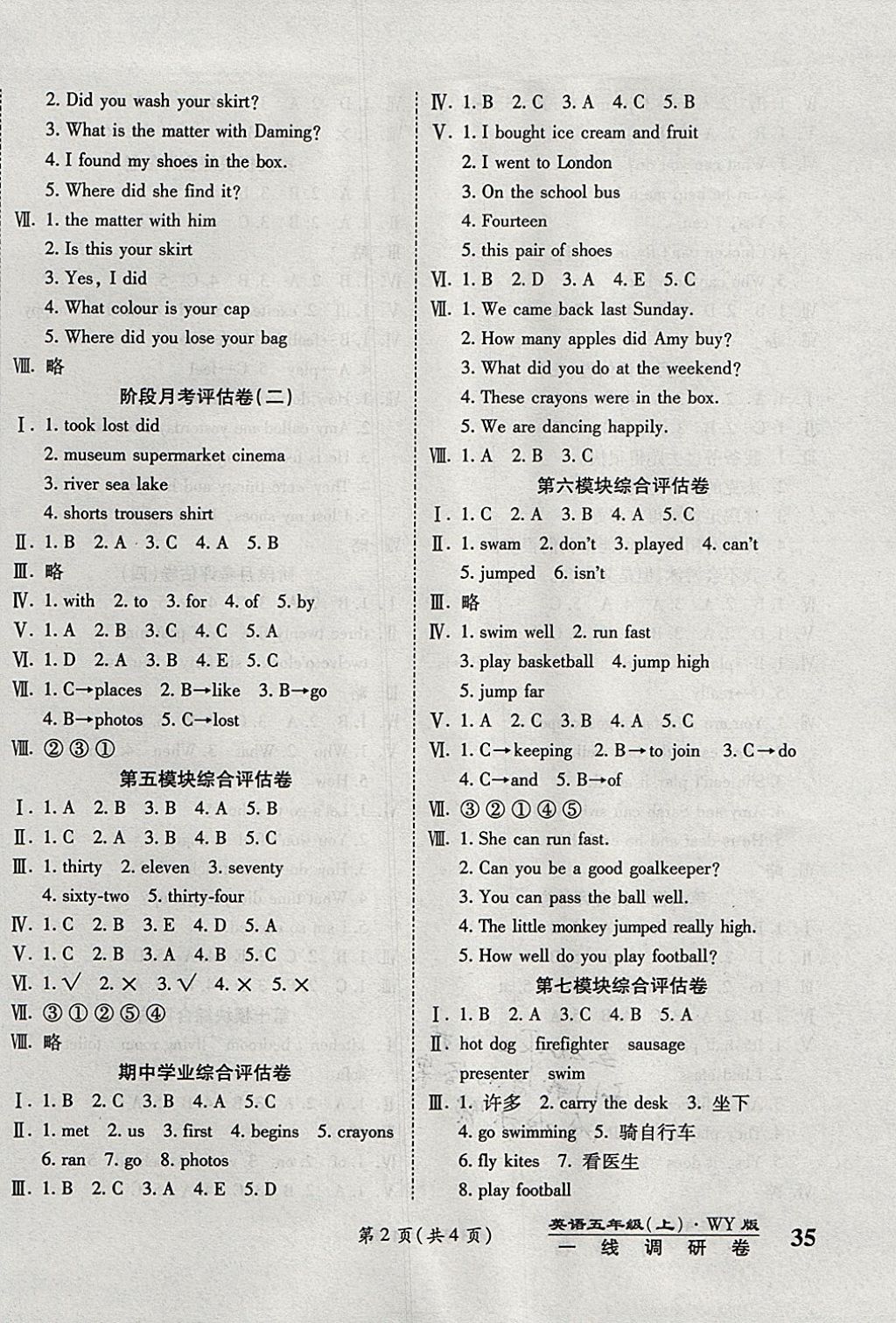 2017年一線調(diào)研卷五年級英語上冊外研版 參考答案第2頁