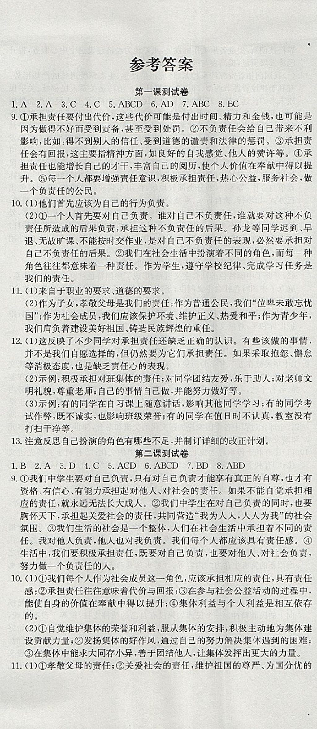 2017年高分装备评优卷九年级思想品德全一册人教版 参考答案第1页