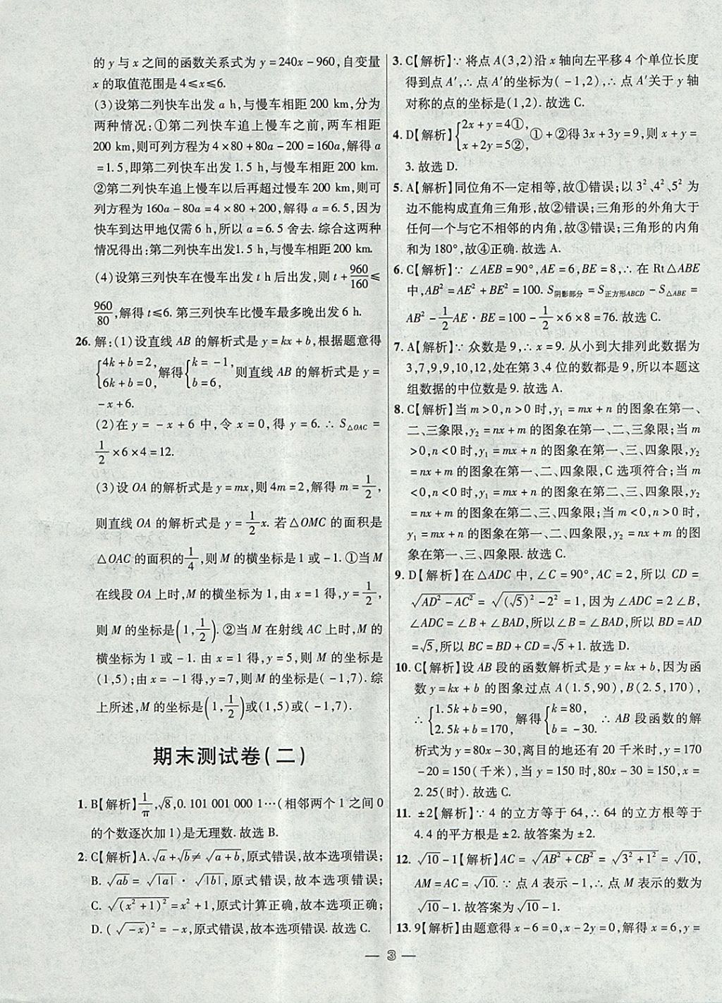 2017年1加1輕巧奪冠完美期末八年級數(shù)學(xué)上冊北師大版 參考答案第3頁