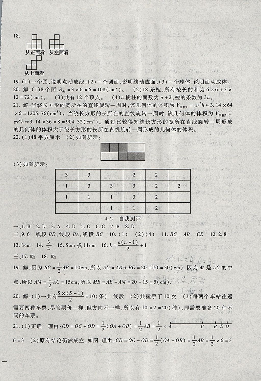 2017年海淀金卷七年級數(shù)學(xué)上冊人教版 參考答案第10頁