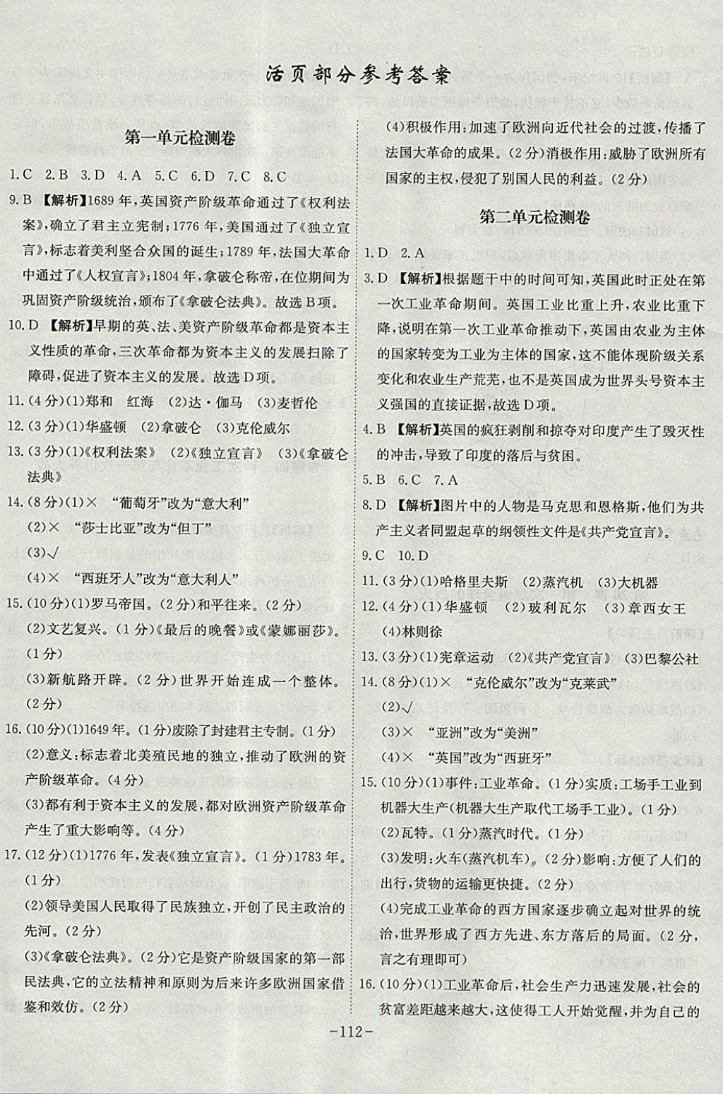 2017年課時(shí)A計(jì)劃九年級(jí)歷史上冊(cè)北師大版 參考答案第12頁(yè)