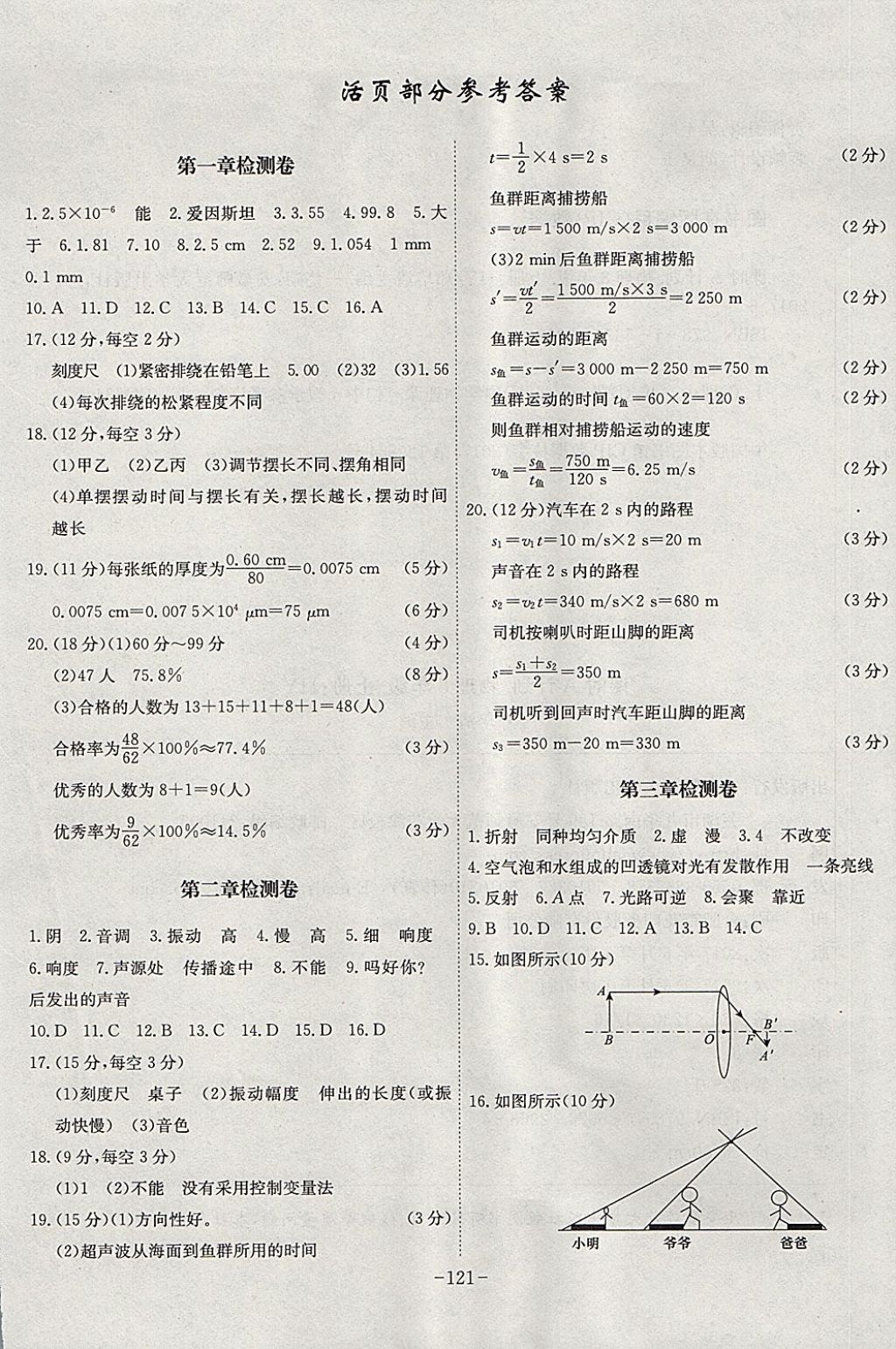 2017年課時A計劃八年級物理上冊滬粵版 參考答案第13頁