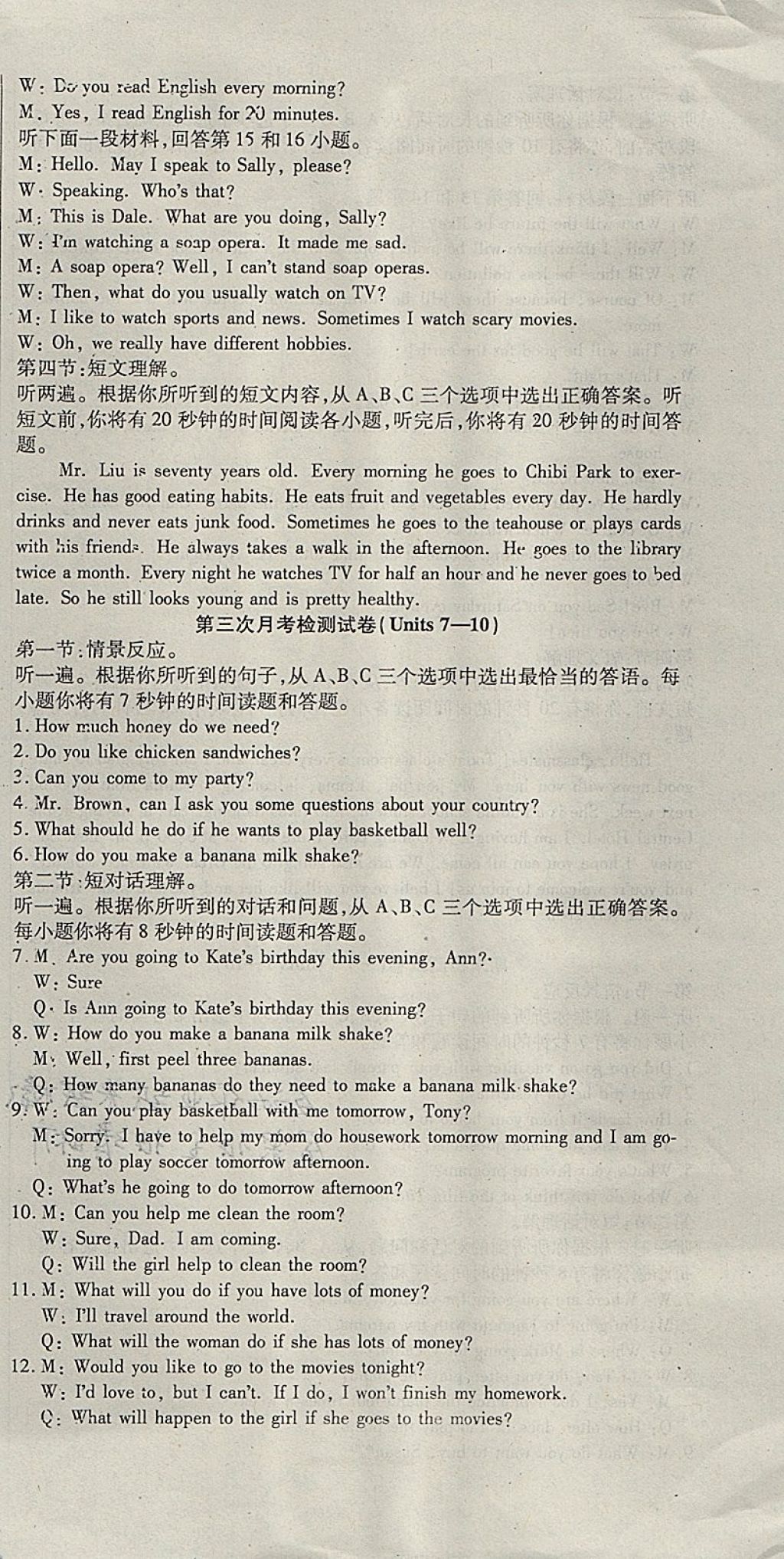 2017年巴蜀密卷状元1卷通八年级英语上册人教版 参考答案第3页