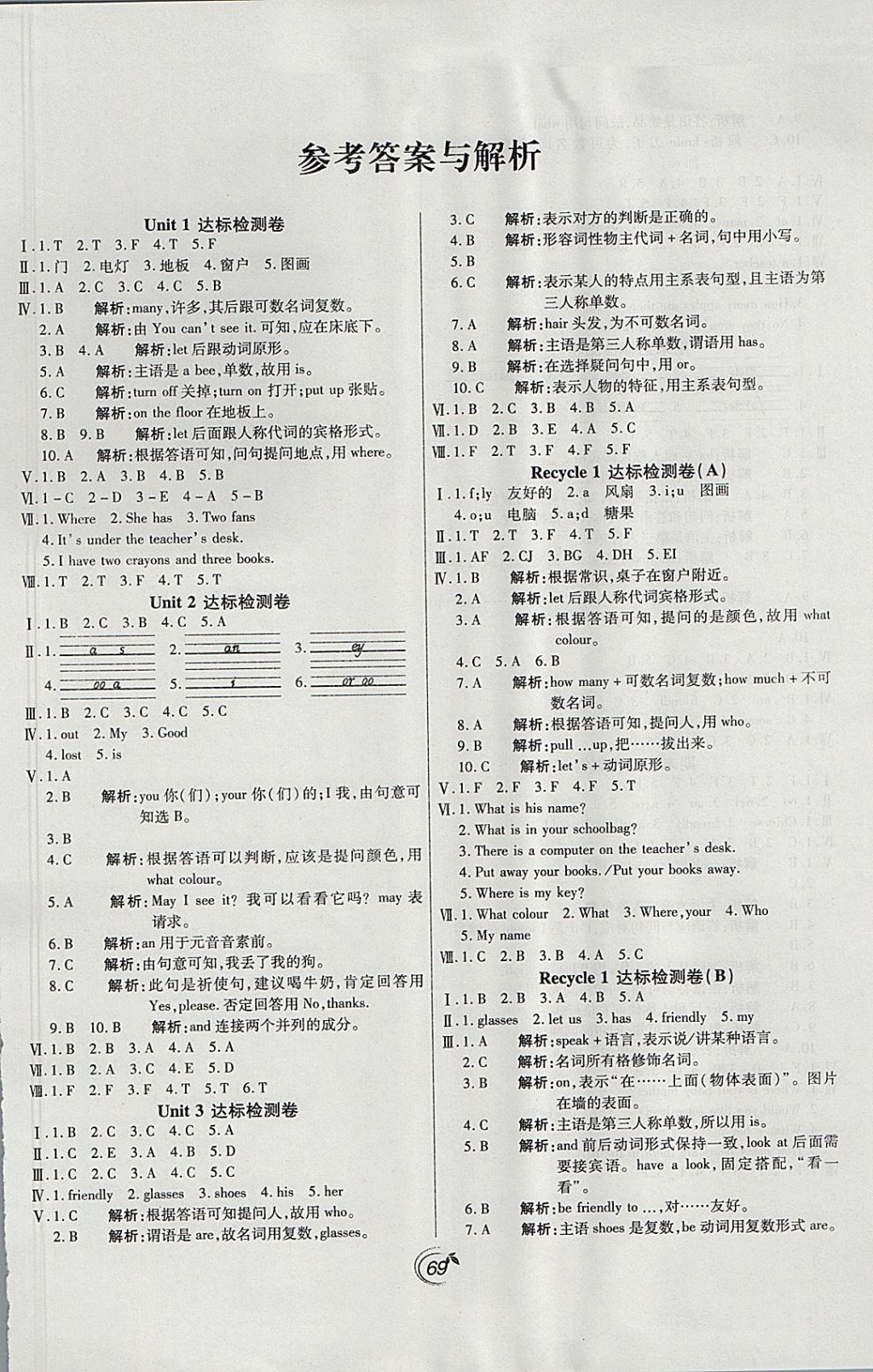 2017年龍門點(diǎn)金卷四年級(jí)英語上冊人教PEP版 參考答案第1頁