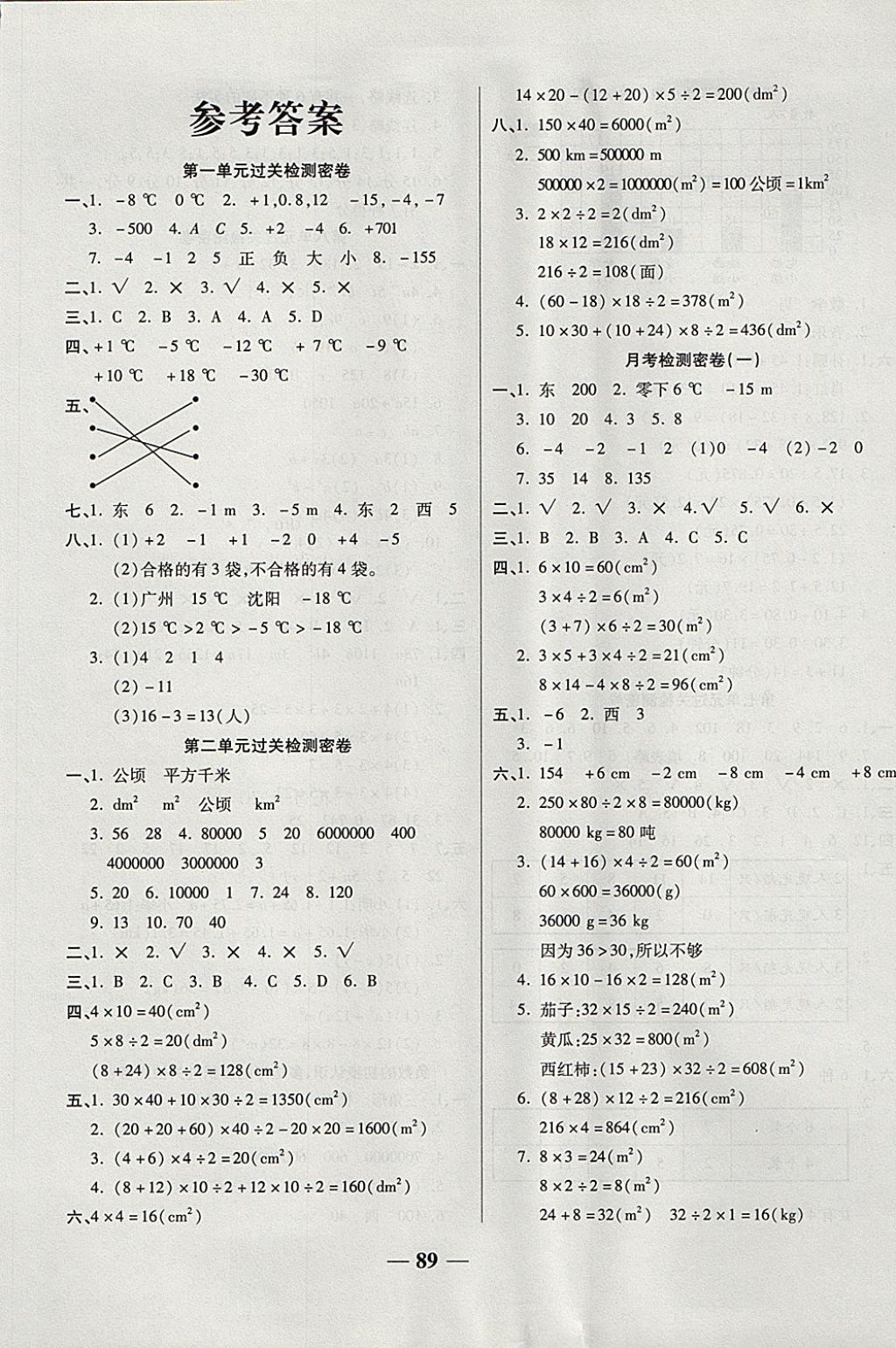 2017年金質教輔一卷搞定沖刺100分五年級數學上冊蘇教版 參考答案第1頁