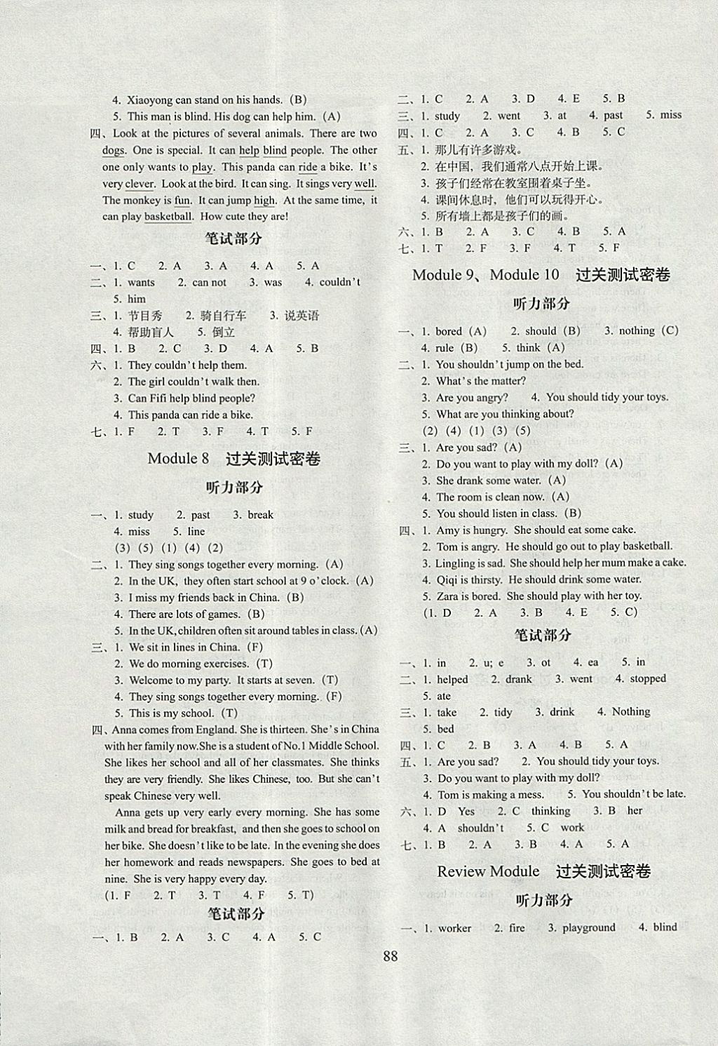 2017年期末沖刺100分完全試卷五年級英語上冊外研版一起 參考答案第4頁