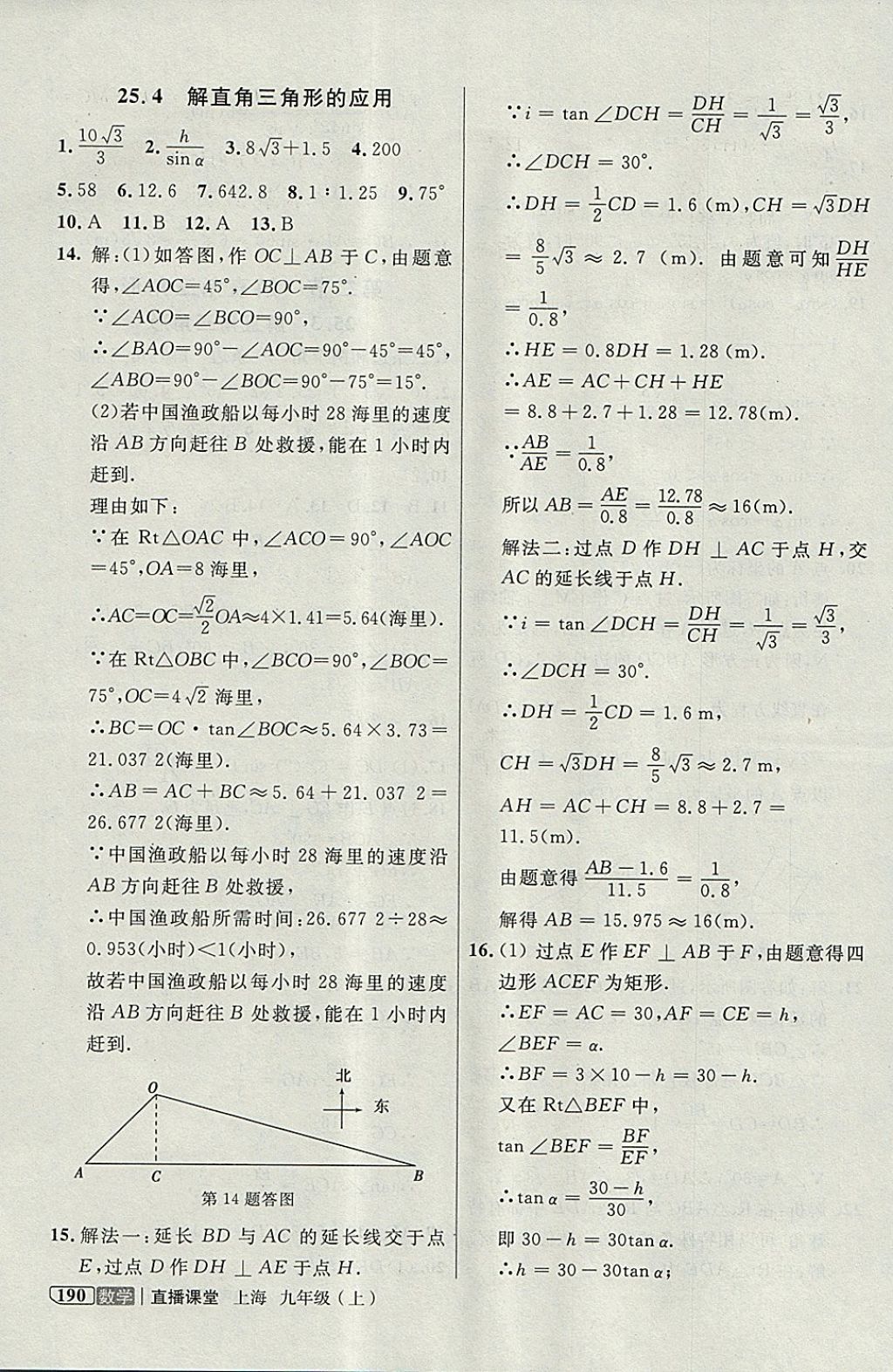 2017年鐘書(shū)金牌上海作業(yè)直播課堂九年級(jí)數(shù)學(xué)上冊(cè) 參考答案第8頁(yè)