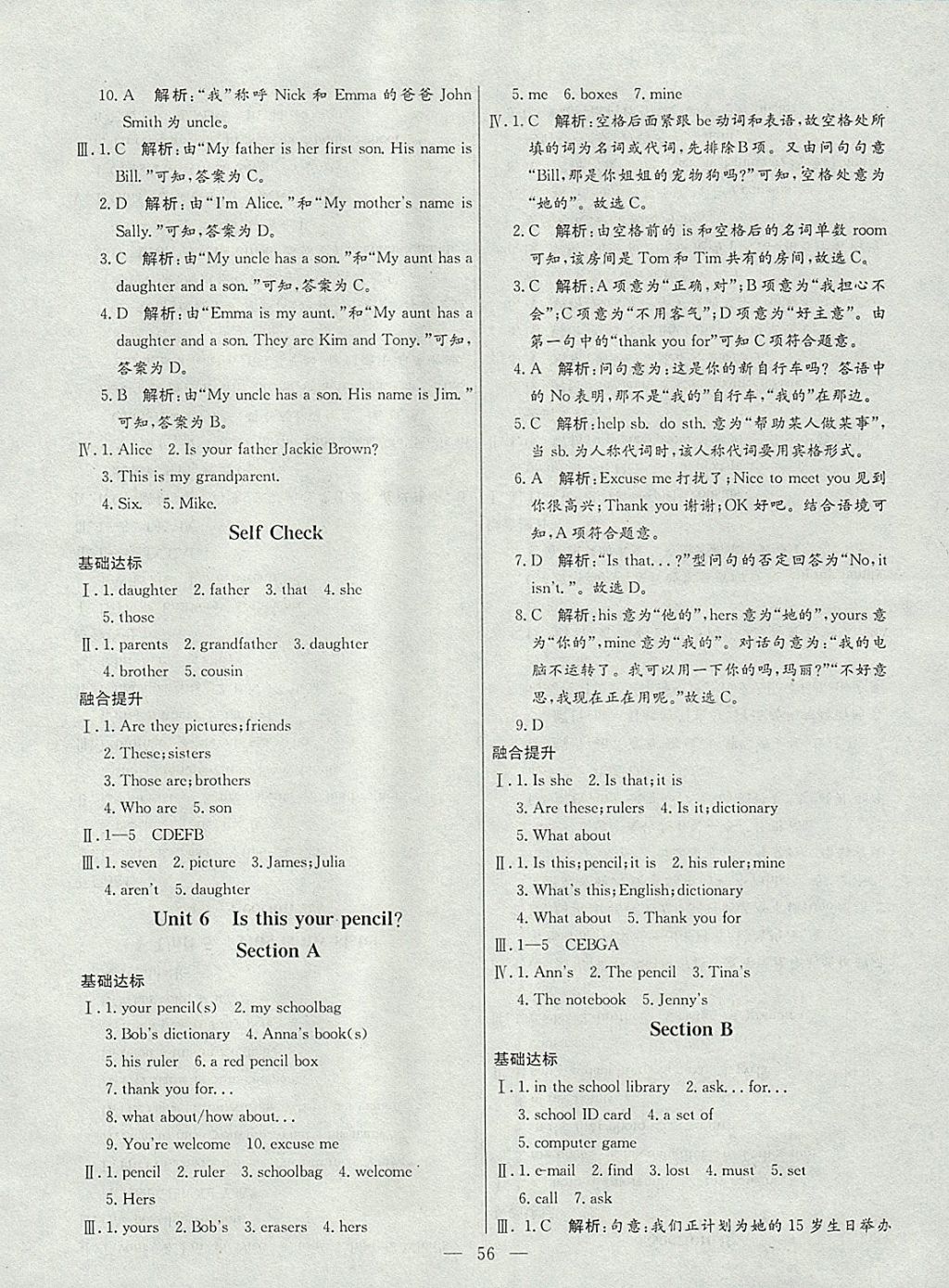 2017年金卷1號(hào)六年級(jí)英語(yǔ)上冊(cè)魯教版五四制 參考答案第14頁(yè)