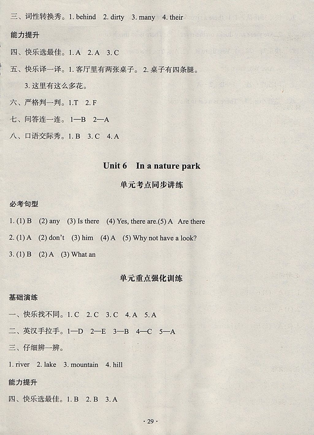 2017年黃岡名卷五年級英語上冊人教PEP版三起 參考答案第13頁