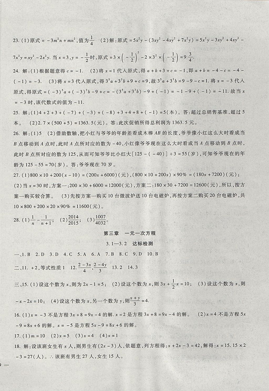 2017年华夏一卷通七年级数学上册人教版 参考答案第6页