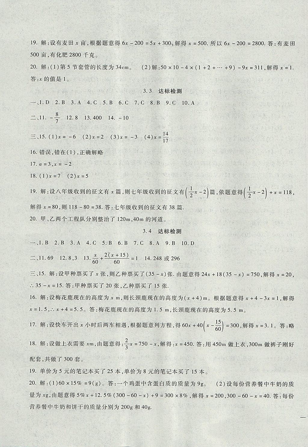 2017年華夏一卷通七年級數(shù)學(xué)上冊人教版 參考答案第7頁