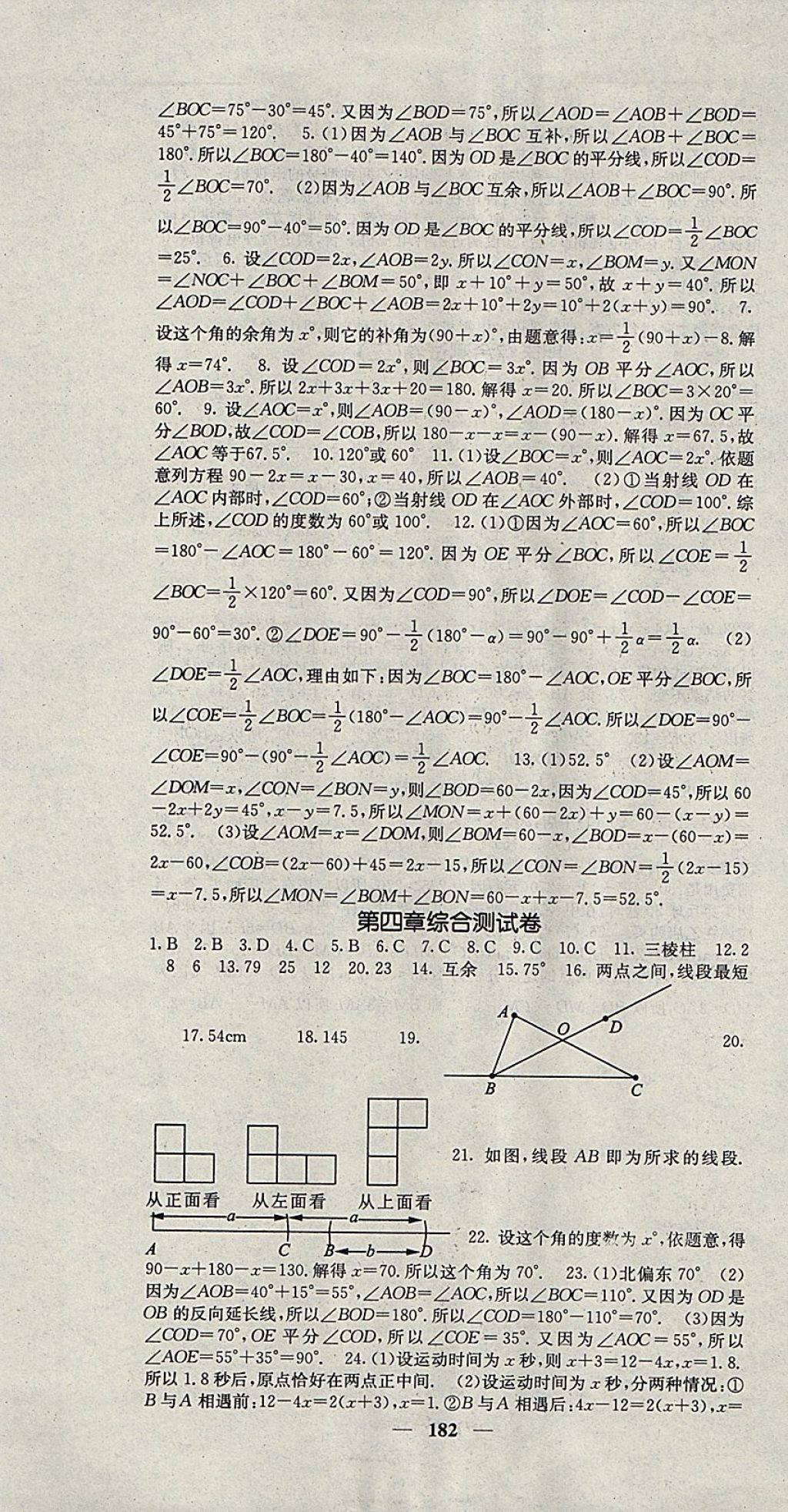 2017年名校课堂内外七年级数学上册人教版 参考答案第25页