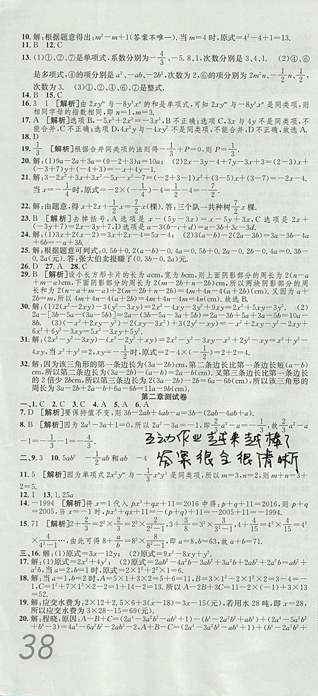 2017年高分装备复习与测试七年级数学上册人教版 参考答案第4页