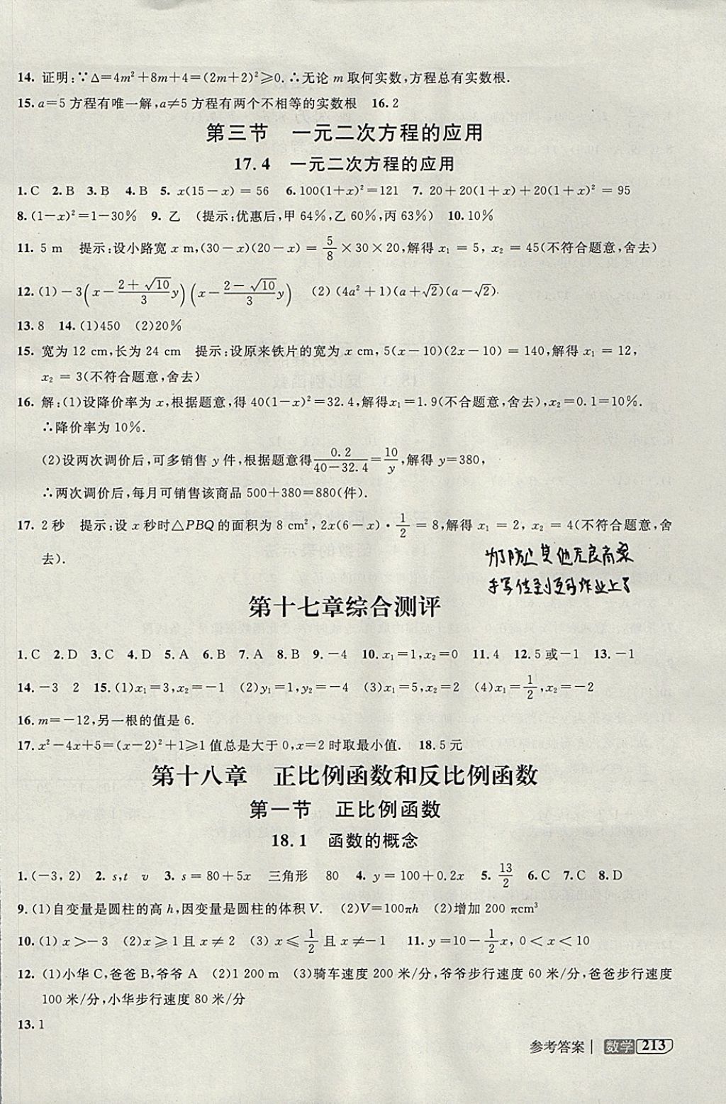 2017年鐘書金牌上海作業(yè)直播課堂八年級數(shù)學上冊 參考答案第3頁