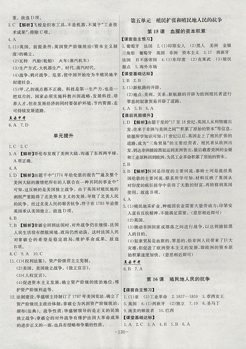 2017年課時A計劃九年級歷史上冊人教版 參考答案第6頁