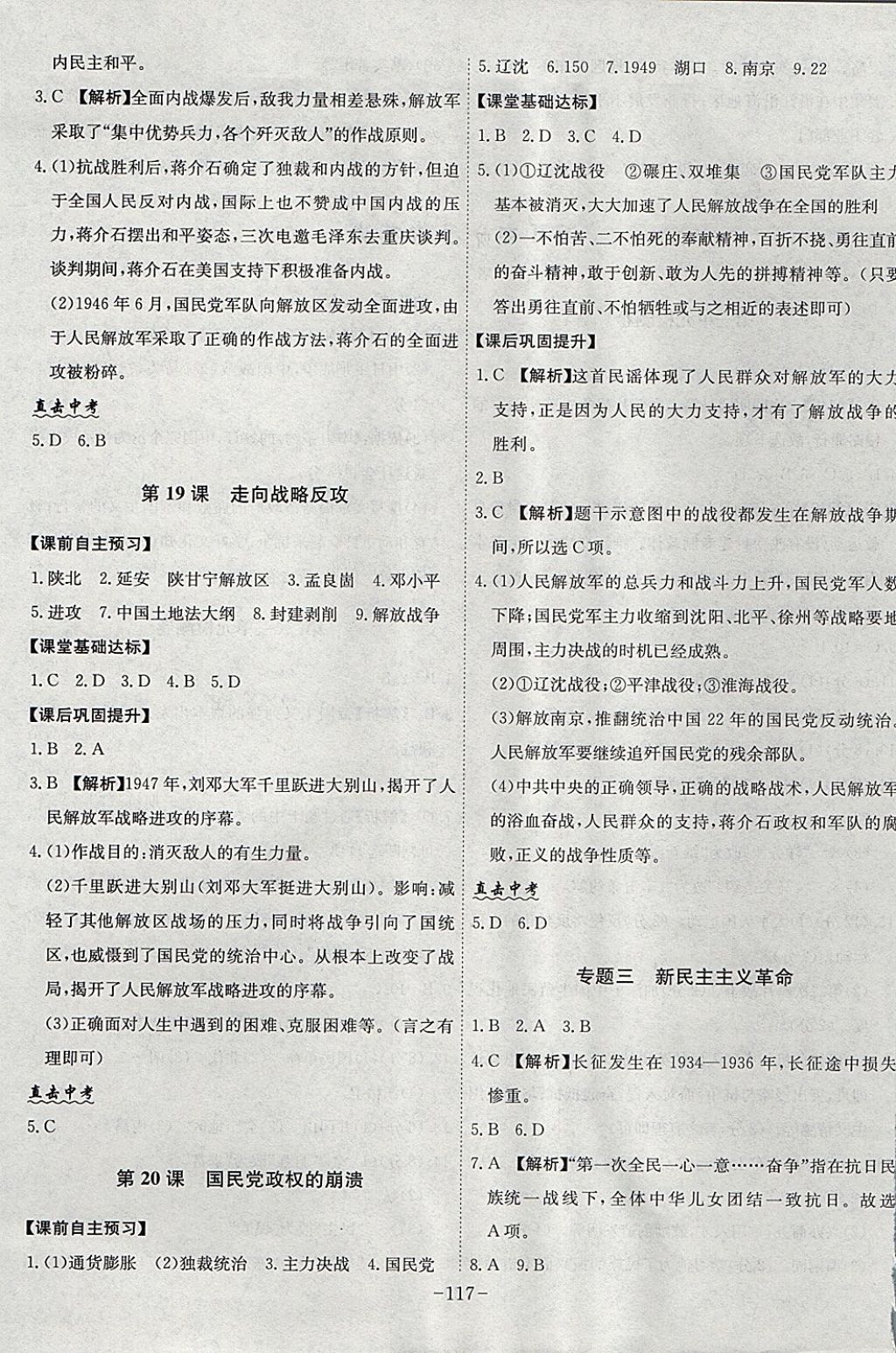 2017年課時A計劃八年級歷史上冊北師大版 參考答案第9頁