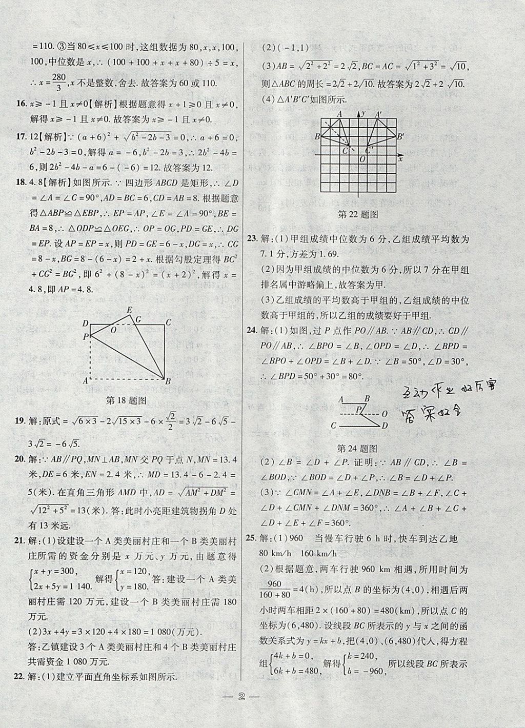 2017年1加1輕巧奪冠完美期末八年級數(shù)學(xué)上冊北師大版 參考答案第2頁