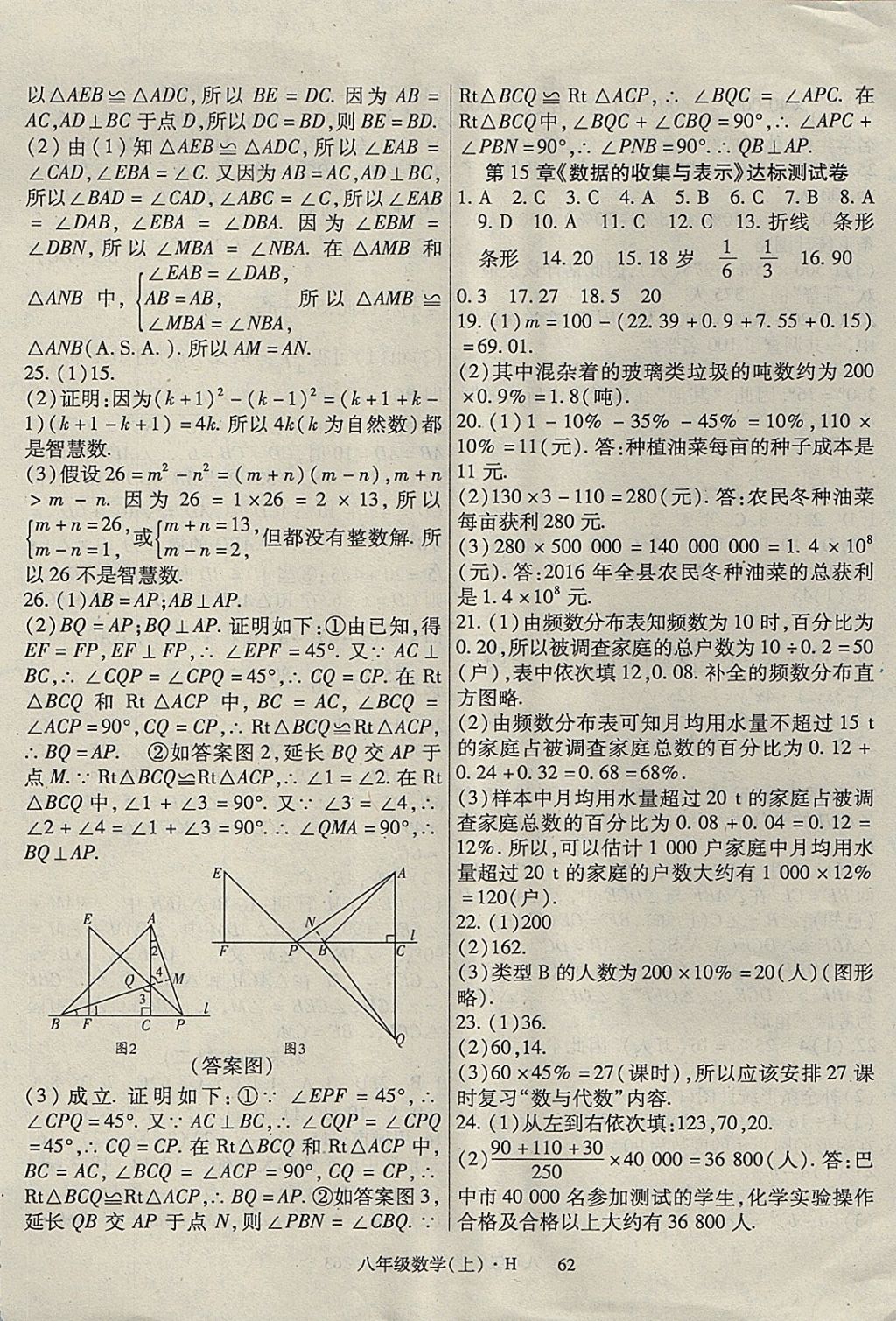 2017年巴蜀密卷狀元1卷通八年級(jí)數(shù)學(xué)上冊(cè)華師大版 參考答案第6頁(yè)